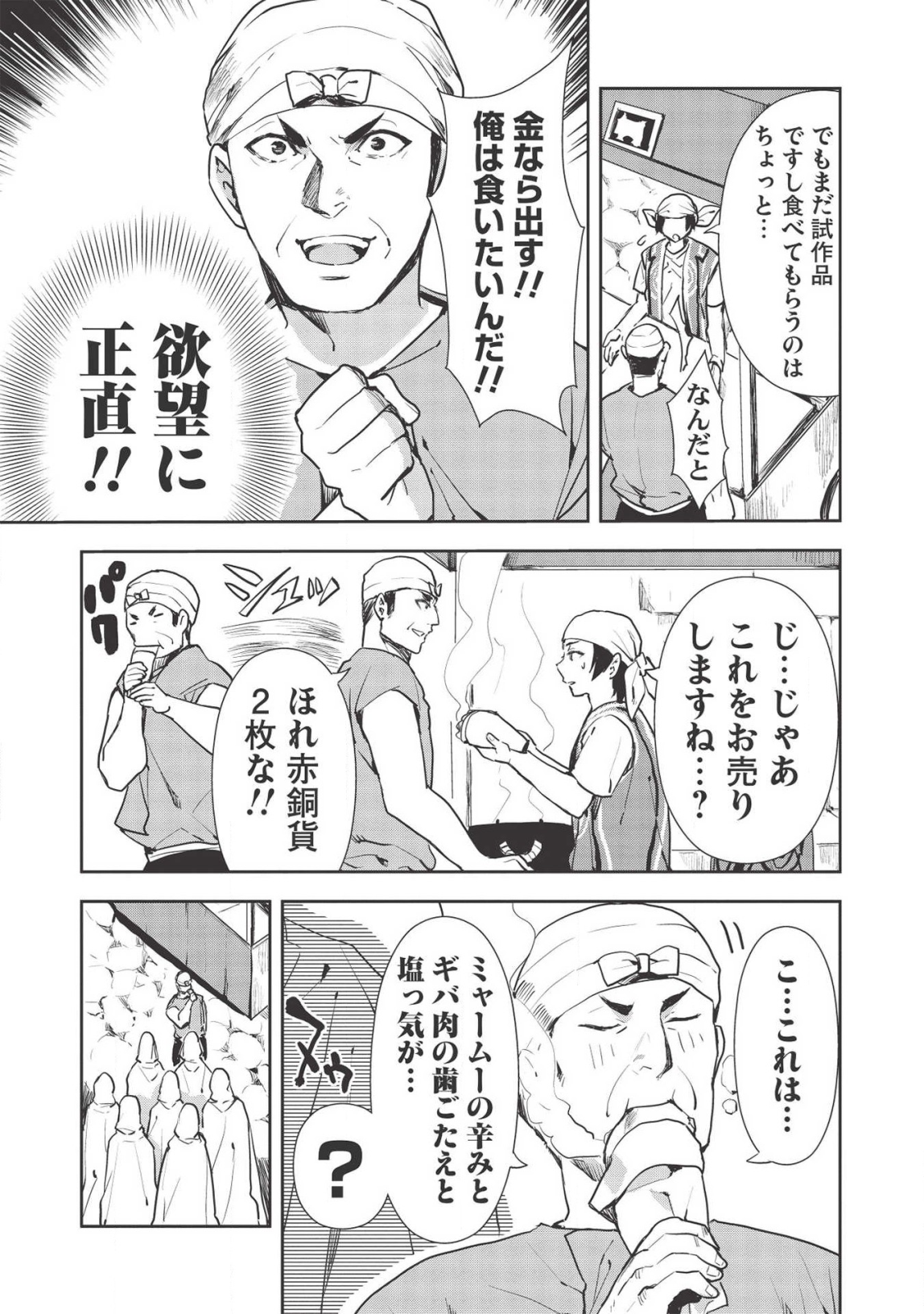 Isekai Ryouridou Chap 25 - Next Chap 26