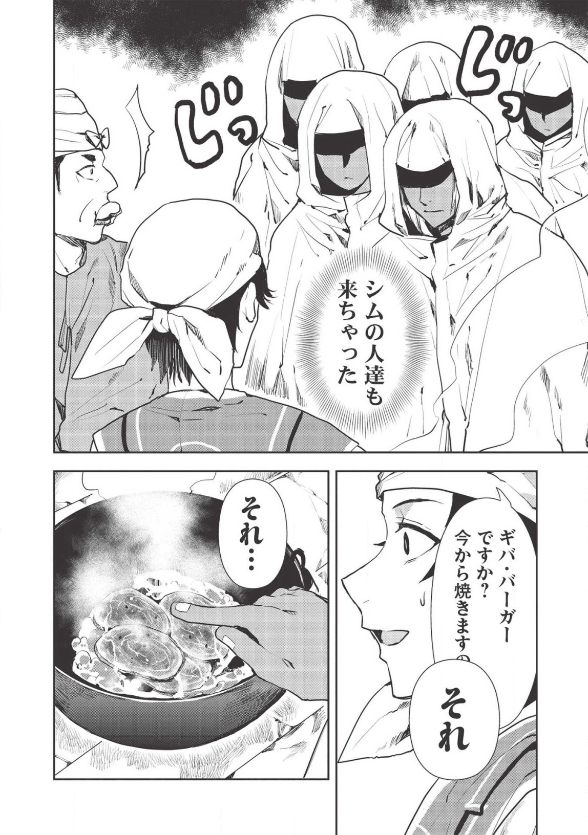 Isekai Ryouridou Chap 25 - Next Chap 26