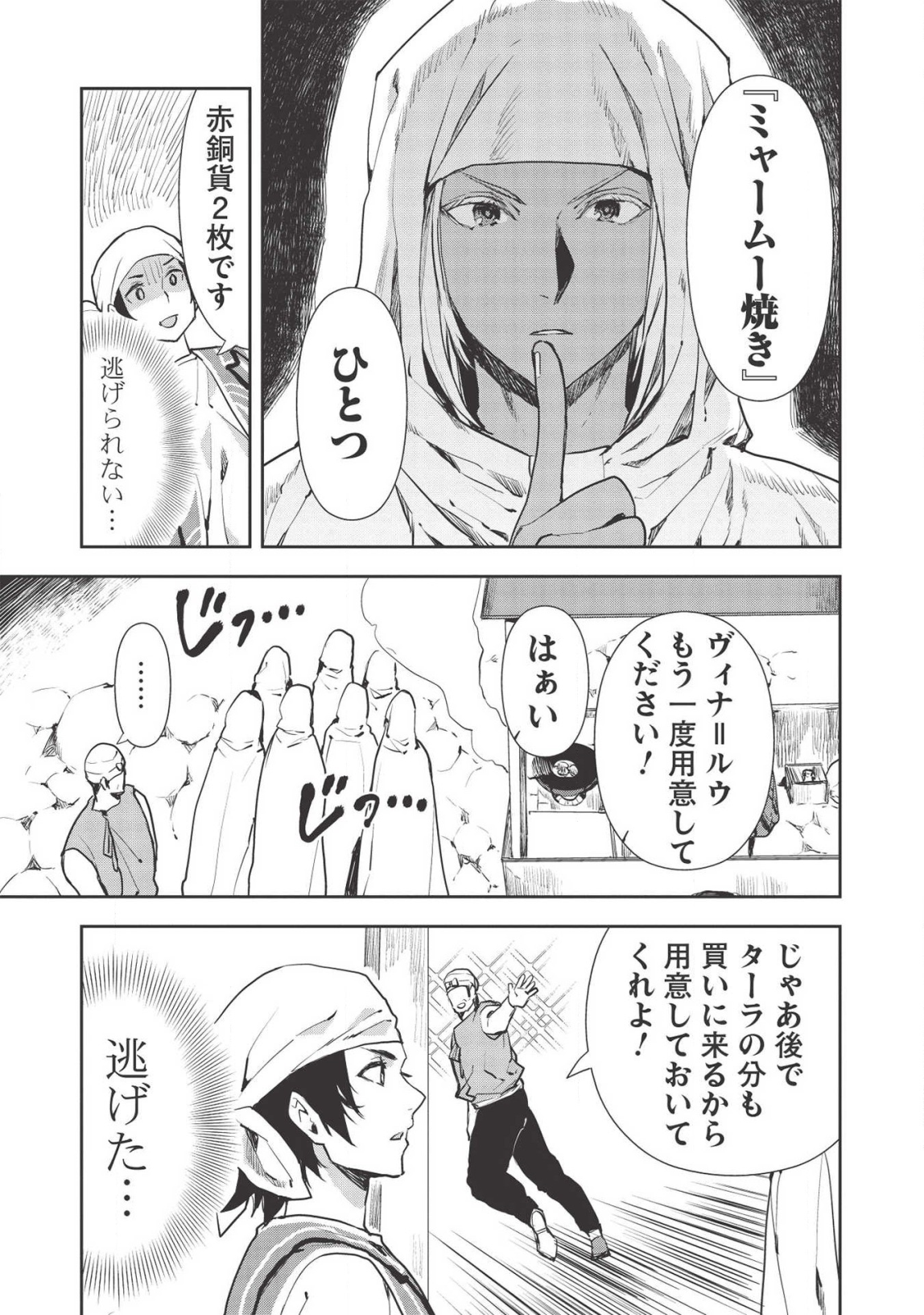 Isekai Ryouridou Chap 25 - Next Chap 26