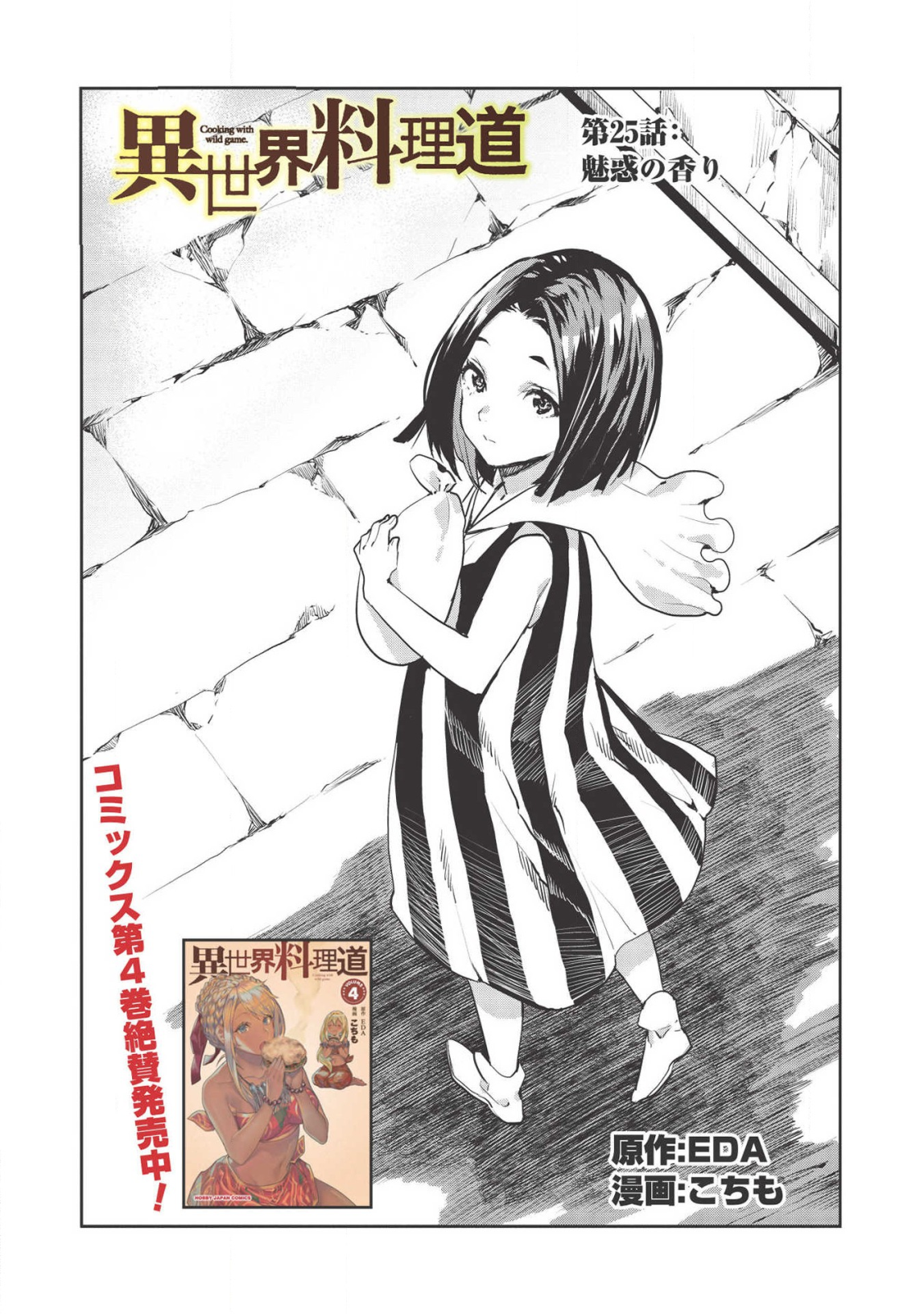 Isekai Ryouridou Chap 25 - Next Chap 26