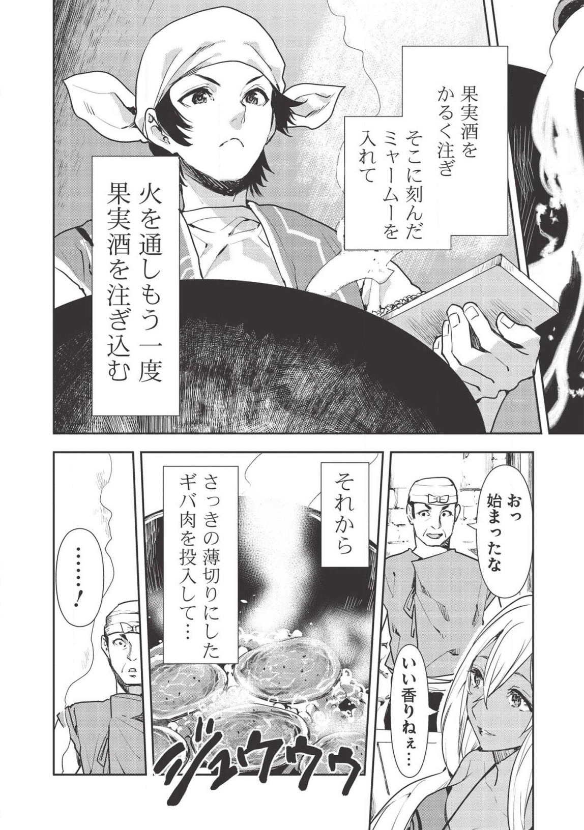 Isekai Ryouridou Chap 25 - Next Chap 26