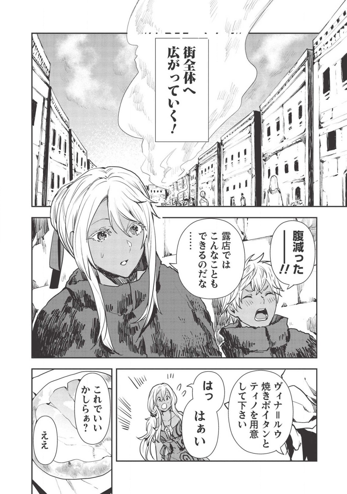 Isekai Ryouridou Chap 25 - Next Chap 26