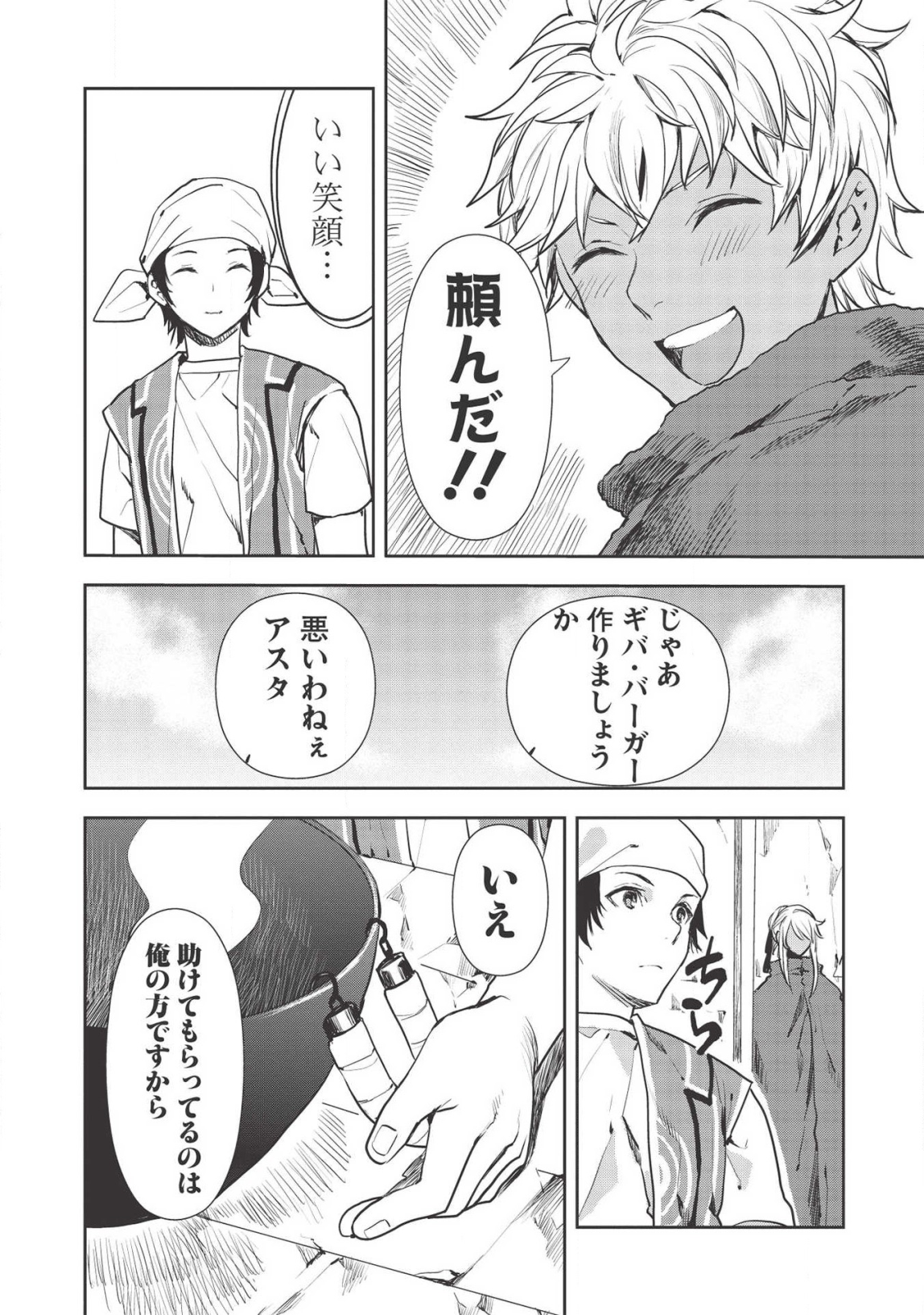 Isekai Ryouridou Chap 25 - Next Chap 26