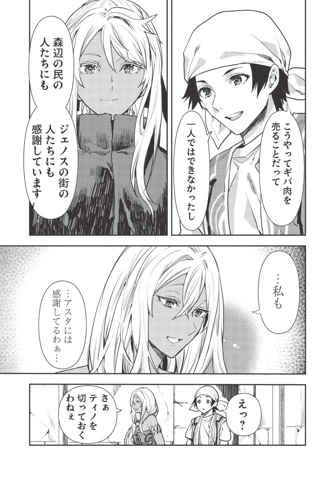 Isekai Ryouridou Chap 25 - Next Chap 26