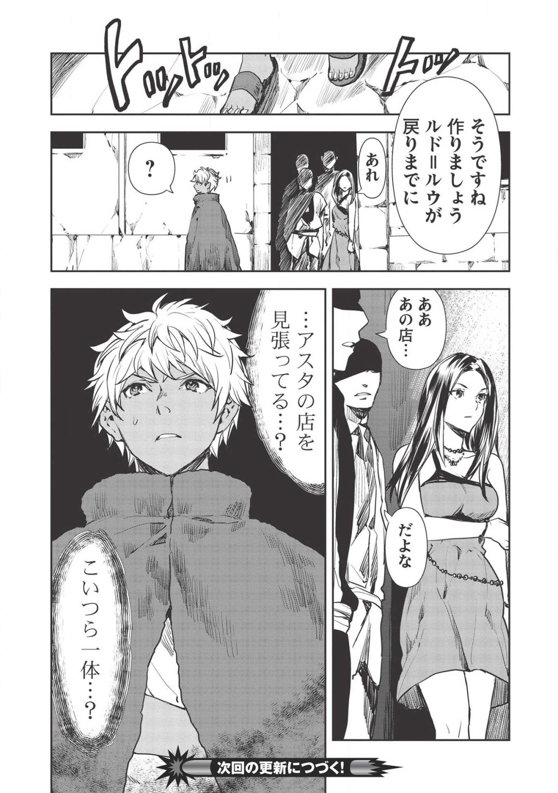 Isekai Ryouridou Chap 25 - Next Chap 26