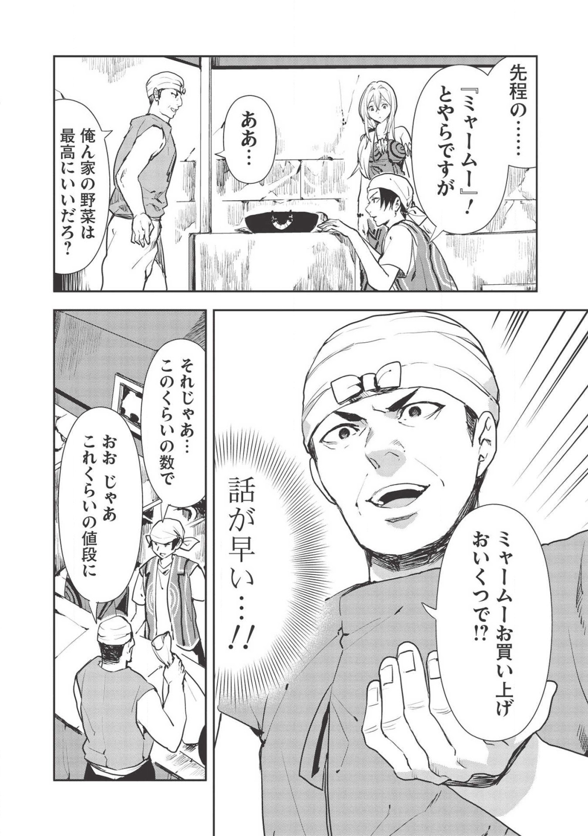 Isekai Ryouridou Chap 25 - Next Chap 26