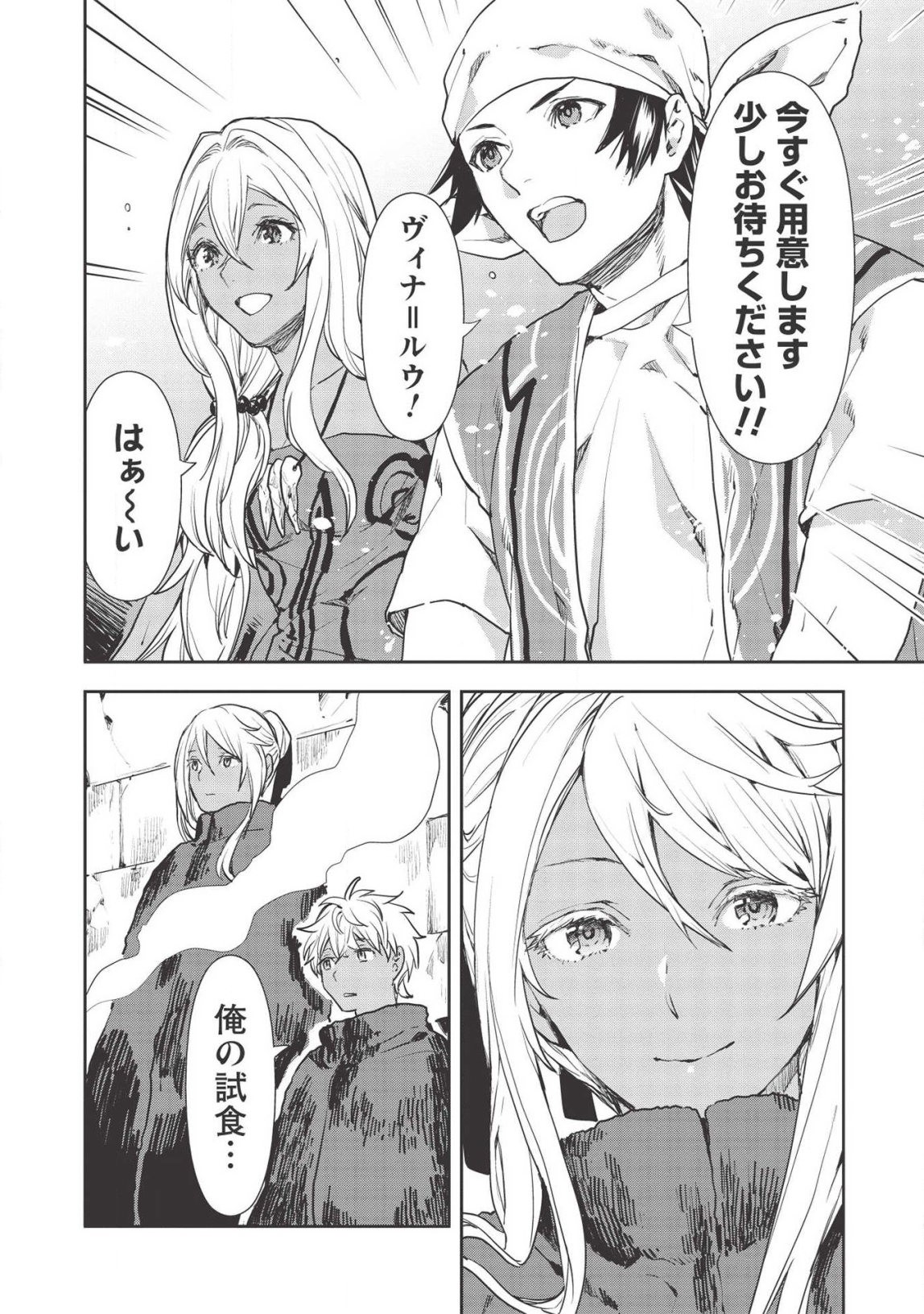 Isekai Ryouridou Chap 25 - Next Chap 26