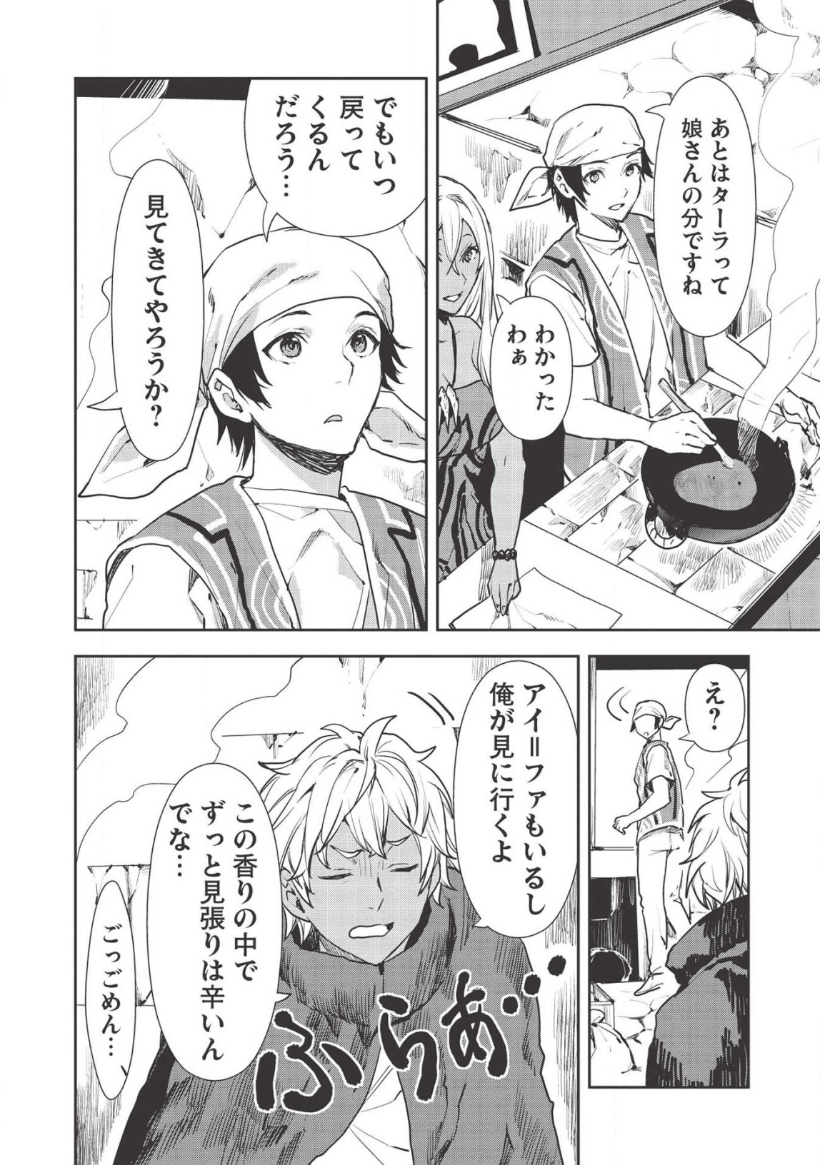 Isekai Ryouridou Chap 25 - Next Chap 26