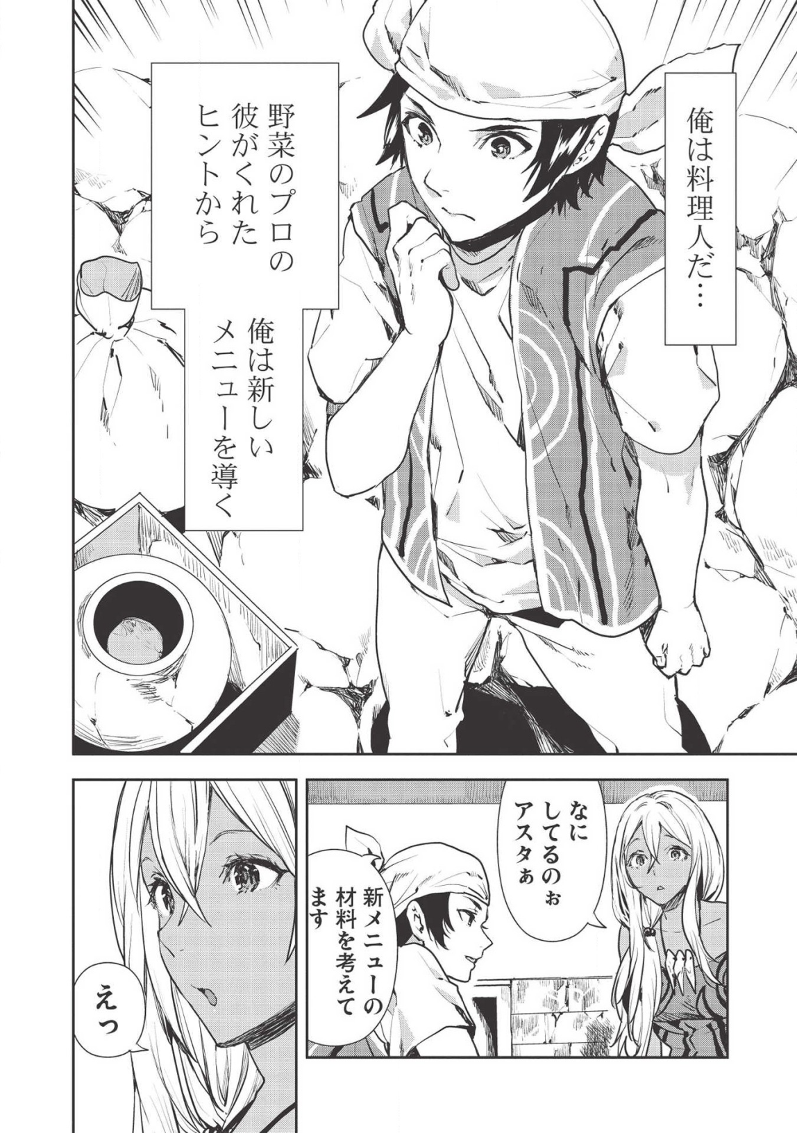 Isekai Ryouridou Chap 25 - Next Chap 26