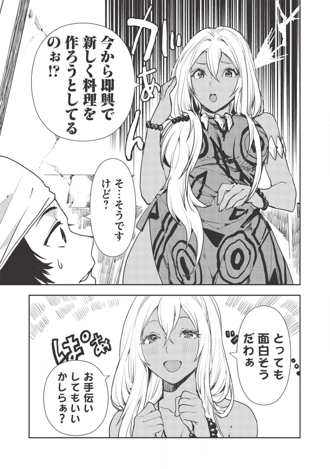 Isekai Ryouridou Chap 25 - Next Chap 26