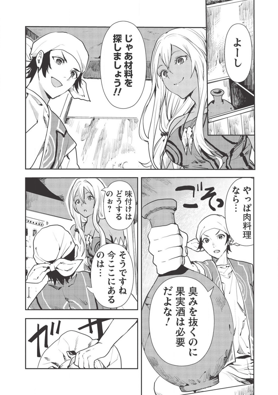 Isekai Ryouridou Chap 25 - Next Chap 26