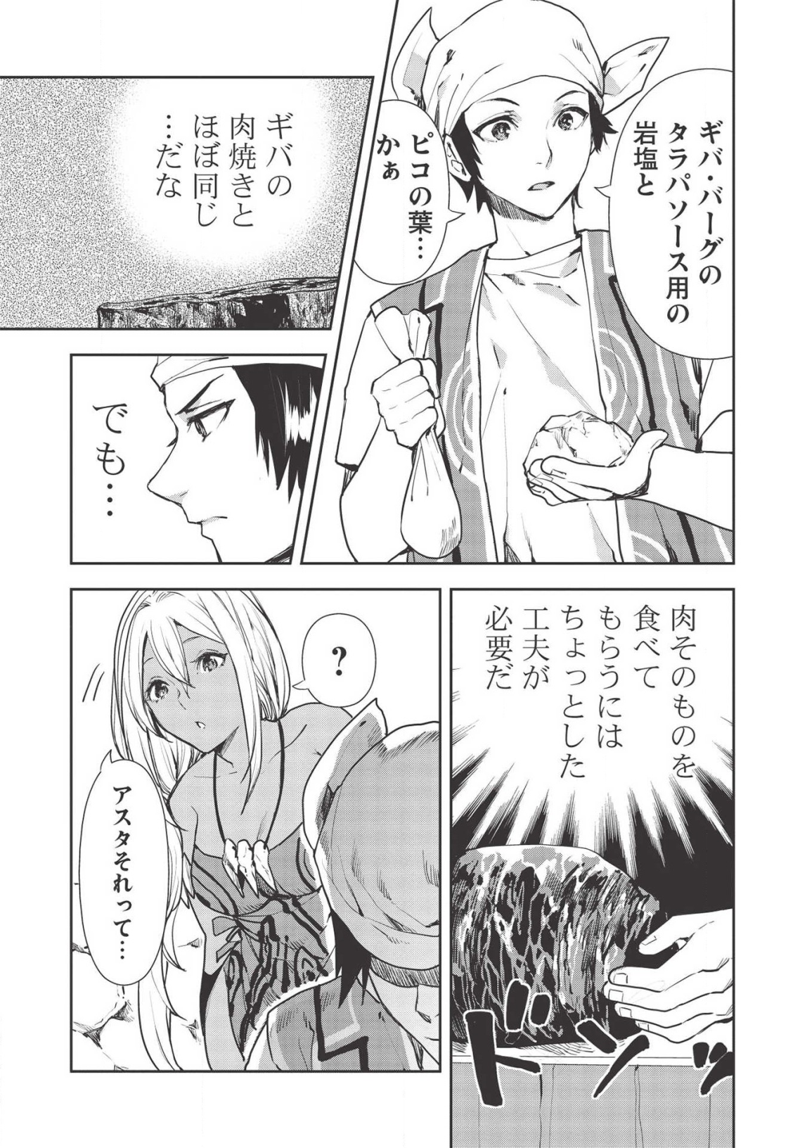 Isekai Ryouridou Chap 25 - Next Chap 26