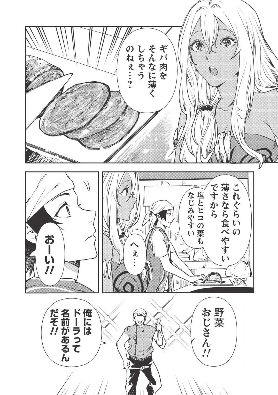 Isekai Ryouridou Chap 25 - Next Chap 26