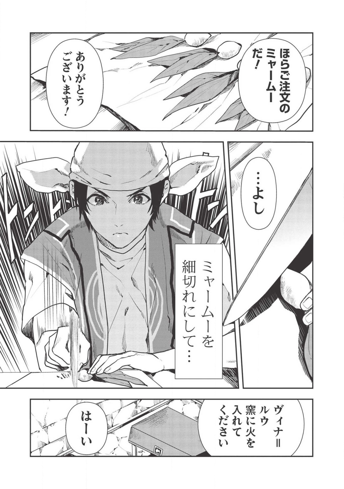 Isekai Ryouridou Chap 25 - Next Chap 26