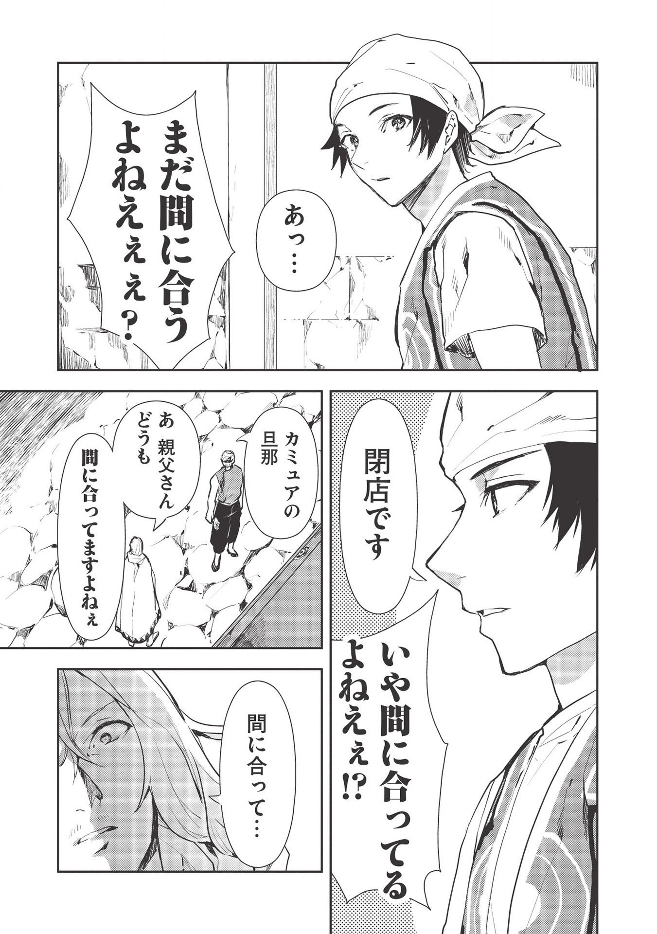 Isekai Ryouridou Chap 27 - Next Chap 28