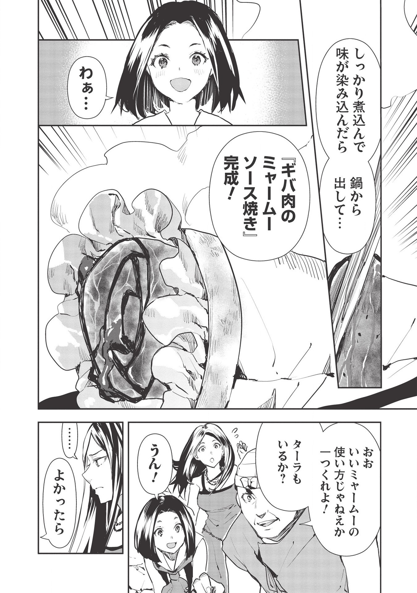 Isekai Ryouridou Chap 27 - Next Chap 28