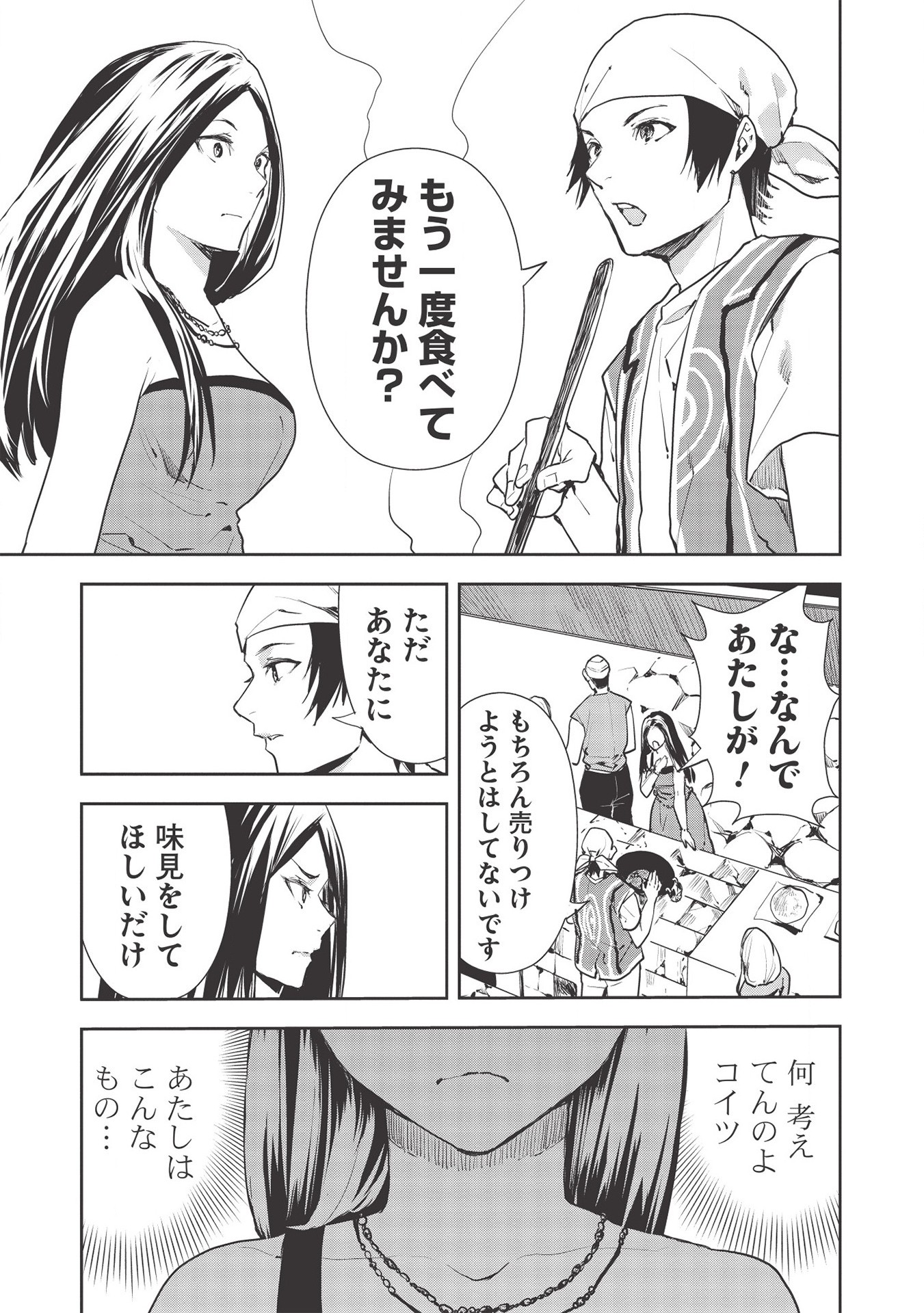 Isekai Ryouridou Chap 27 - Next Chap 28