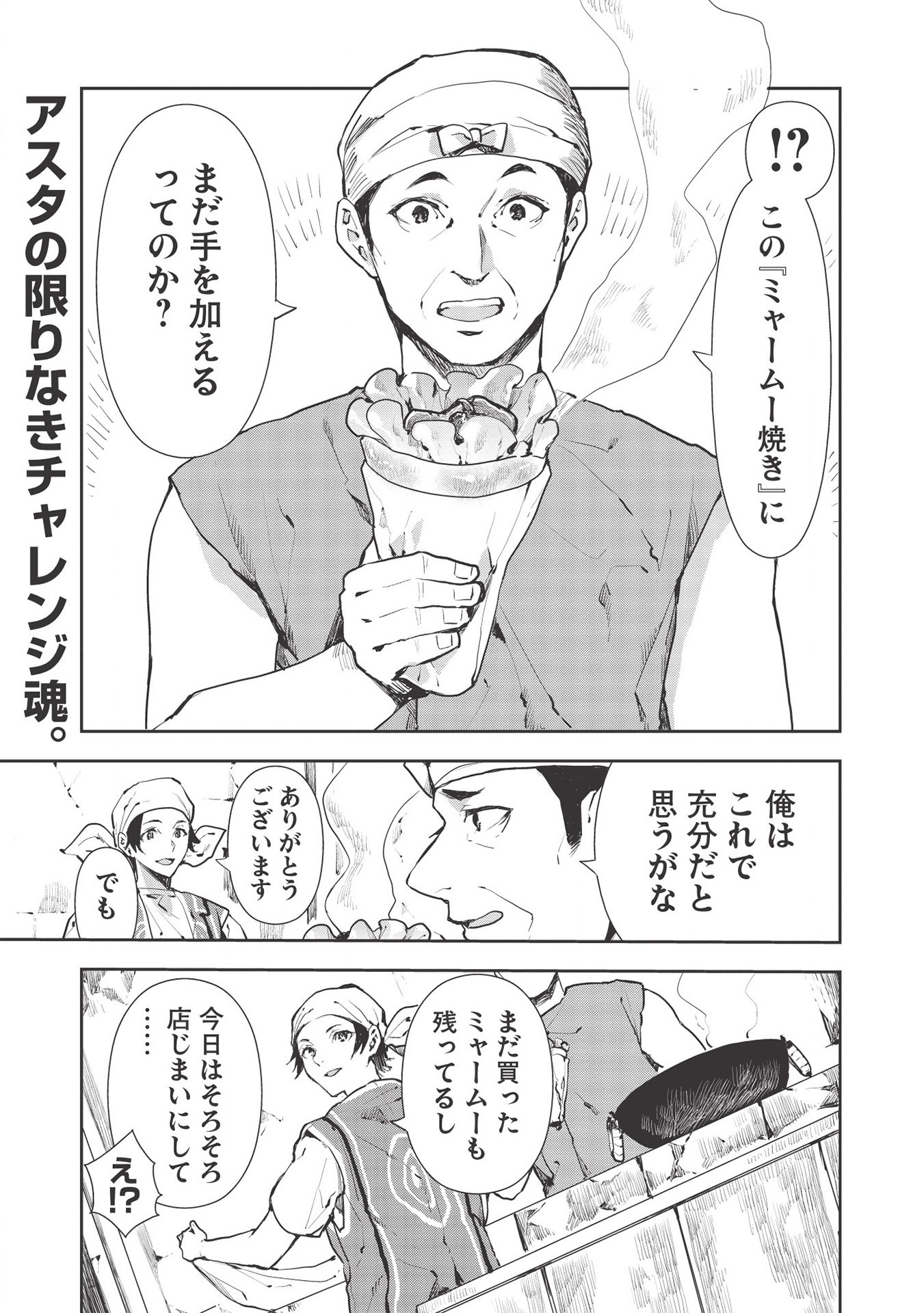 Isekai Ryouridou Chap 27 - Next Chap 28