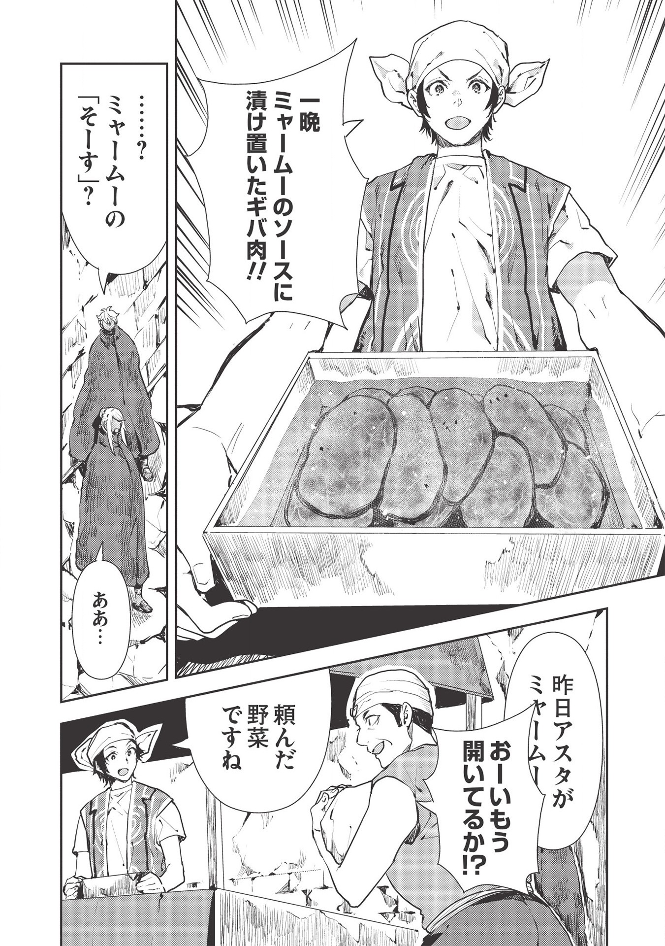 Isekai Ryouridou Chap 27 - Next Chap 28