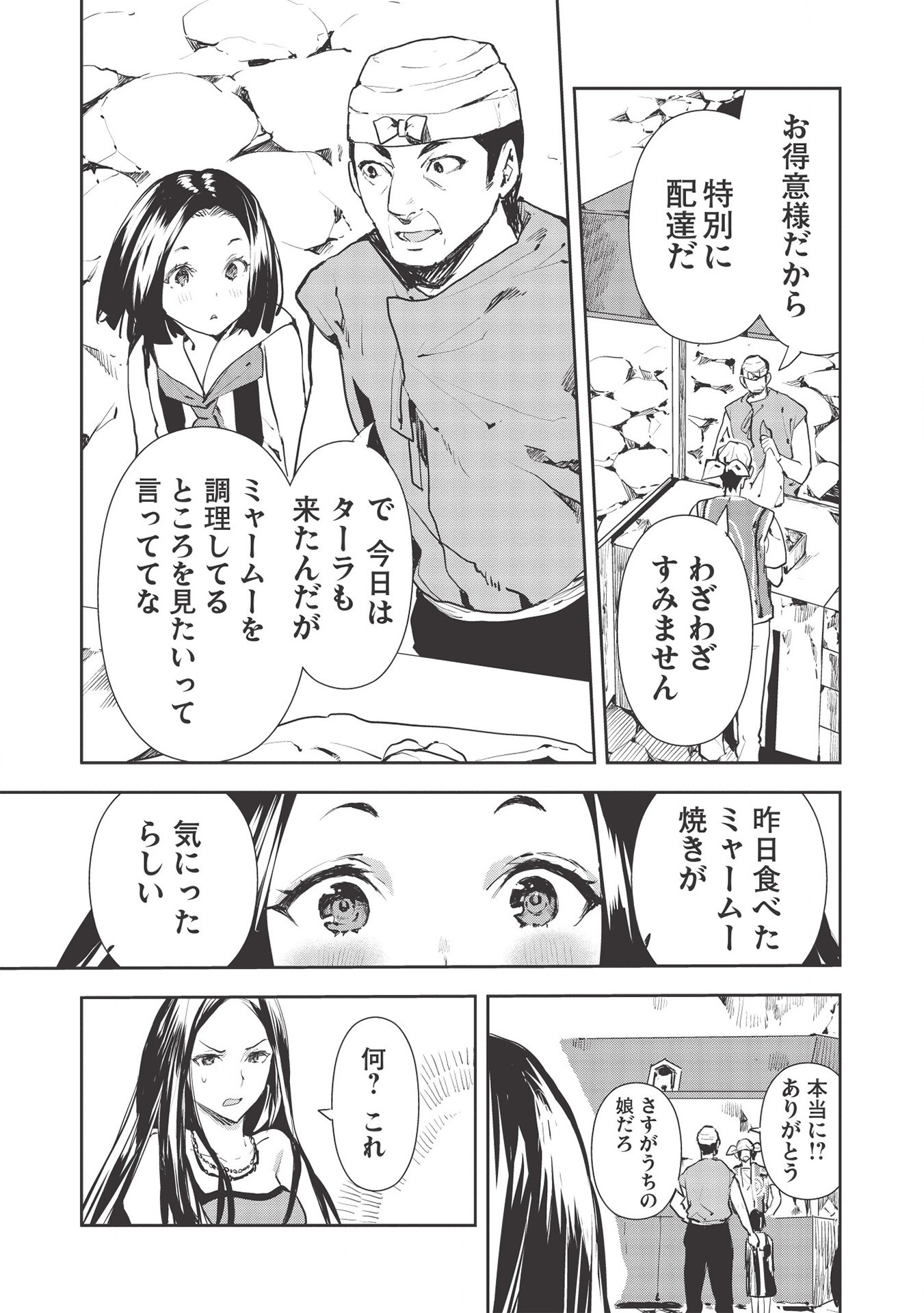 Isekai Ryouridou Chap 27 - Next Chap 28