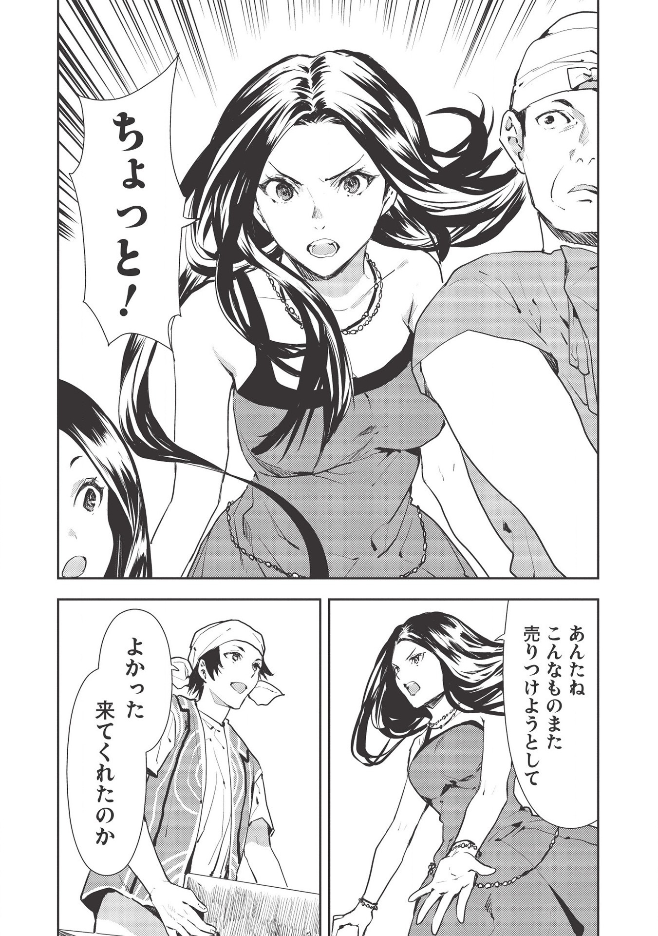 Isekai Ryouridou Chap 27 - Next Chap 28