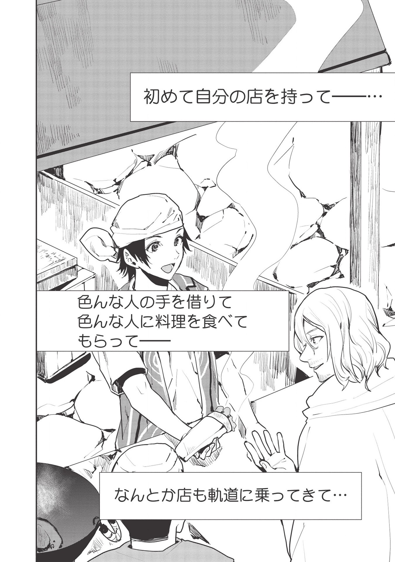 Isekai Ryouridou Chap 27 - Next Chap 28