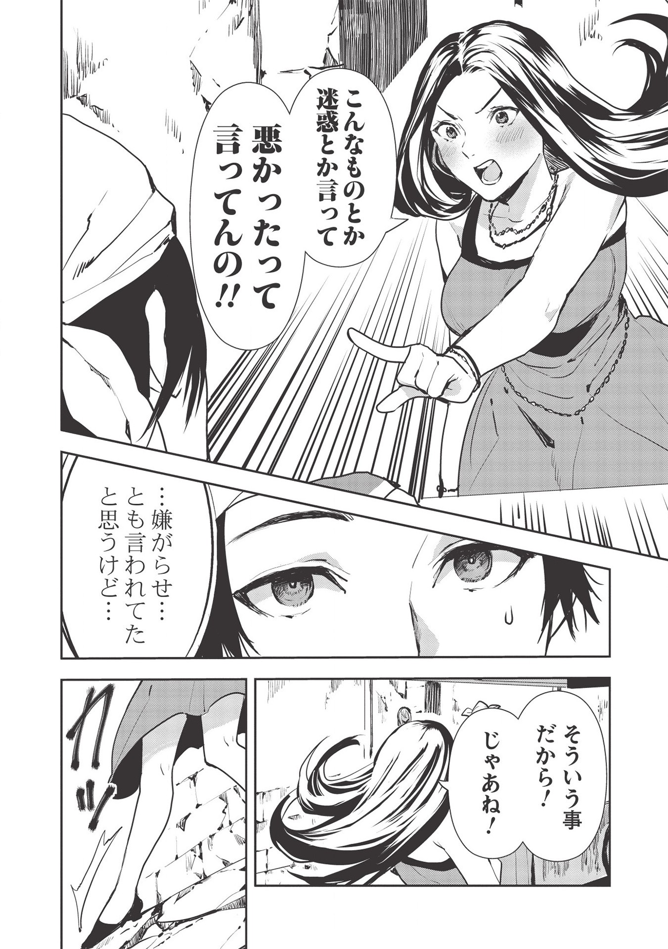 Isekai Ryouridou Chap 27 - Next Chap 28