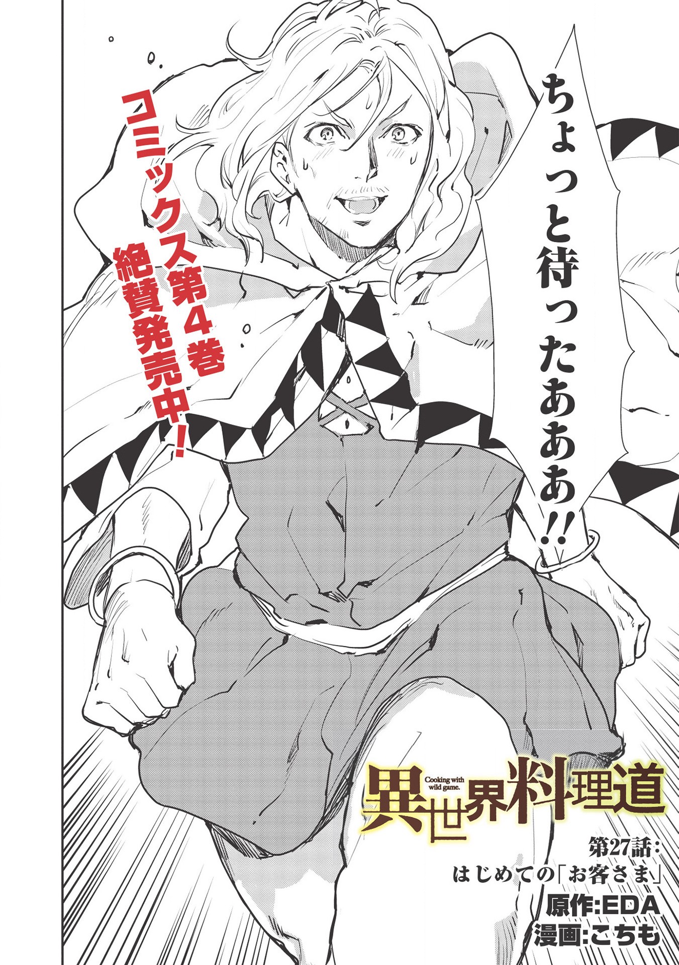 Isekai Ryouridou Chap 27 - Next Chap 28