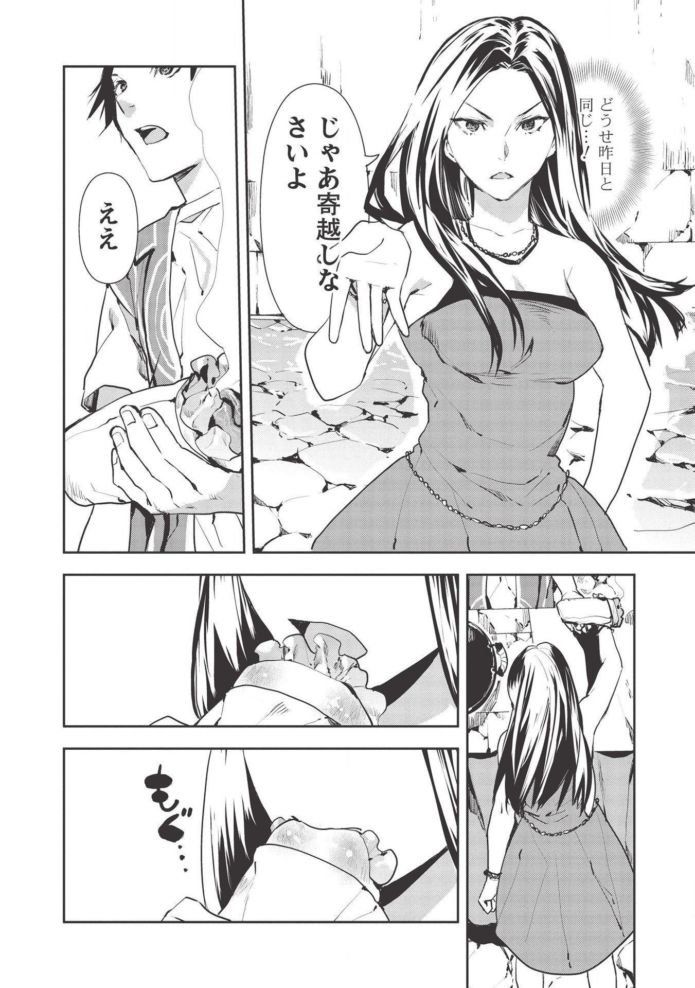 Isekai Ryouridou Chap 27 - Next Chap 28