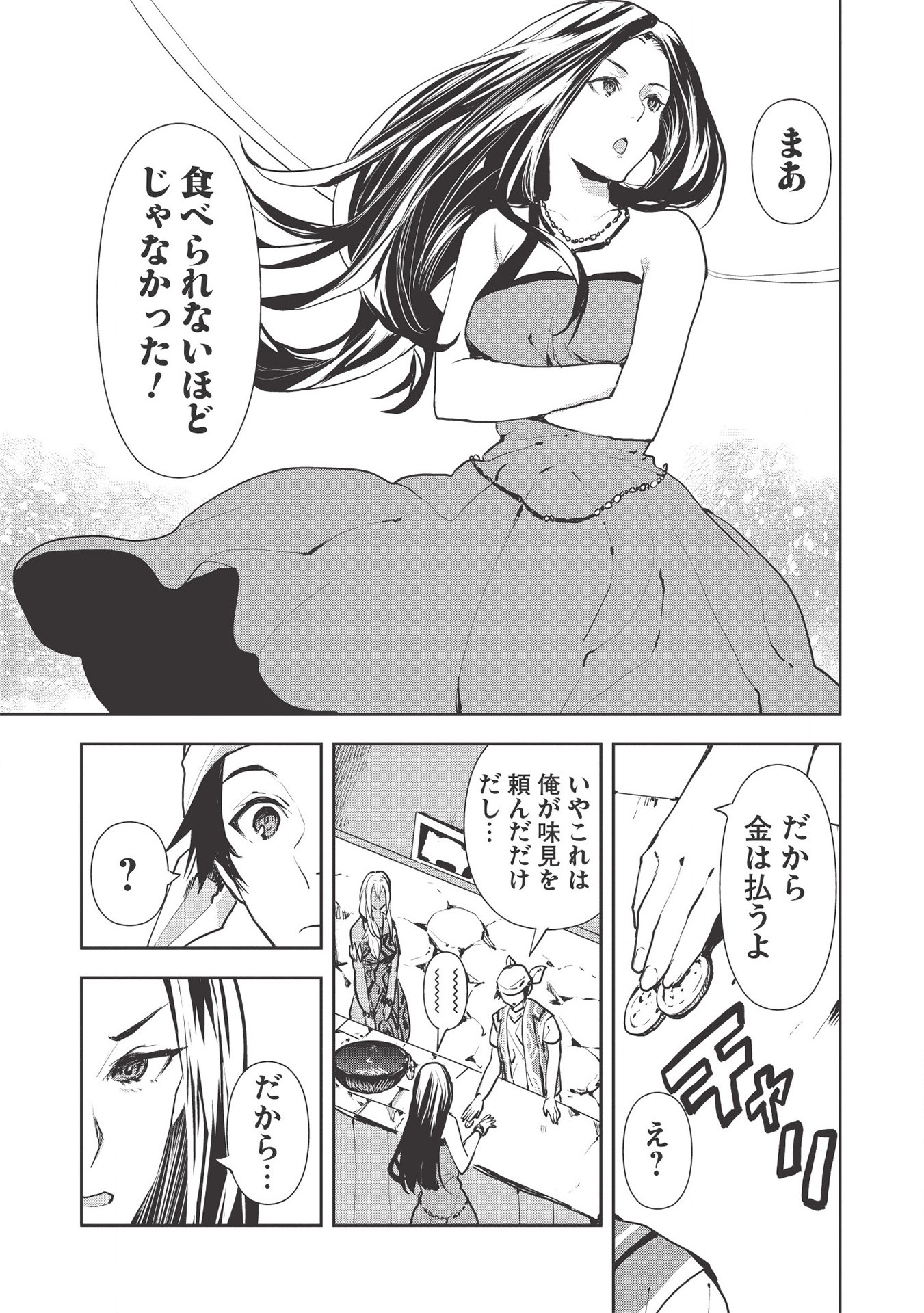 Isekai Ryouridou Chap 27 - Next Chap 28