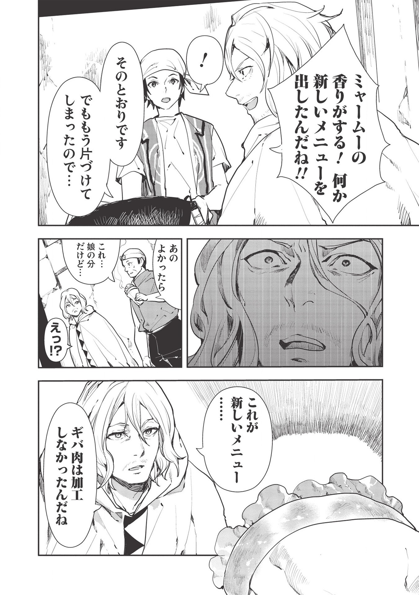 Isekai Ryouridou Chap 27 - Next Chap 28