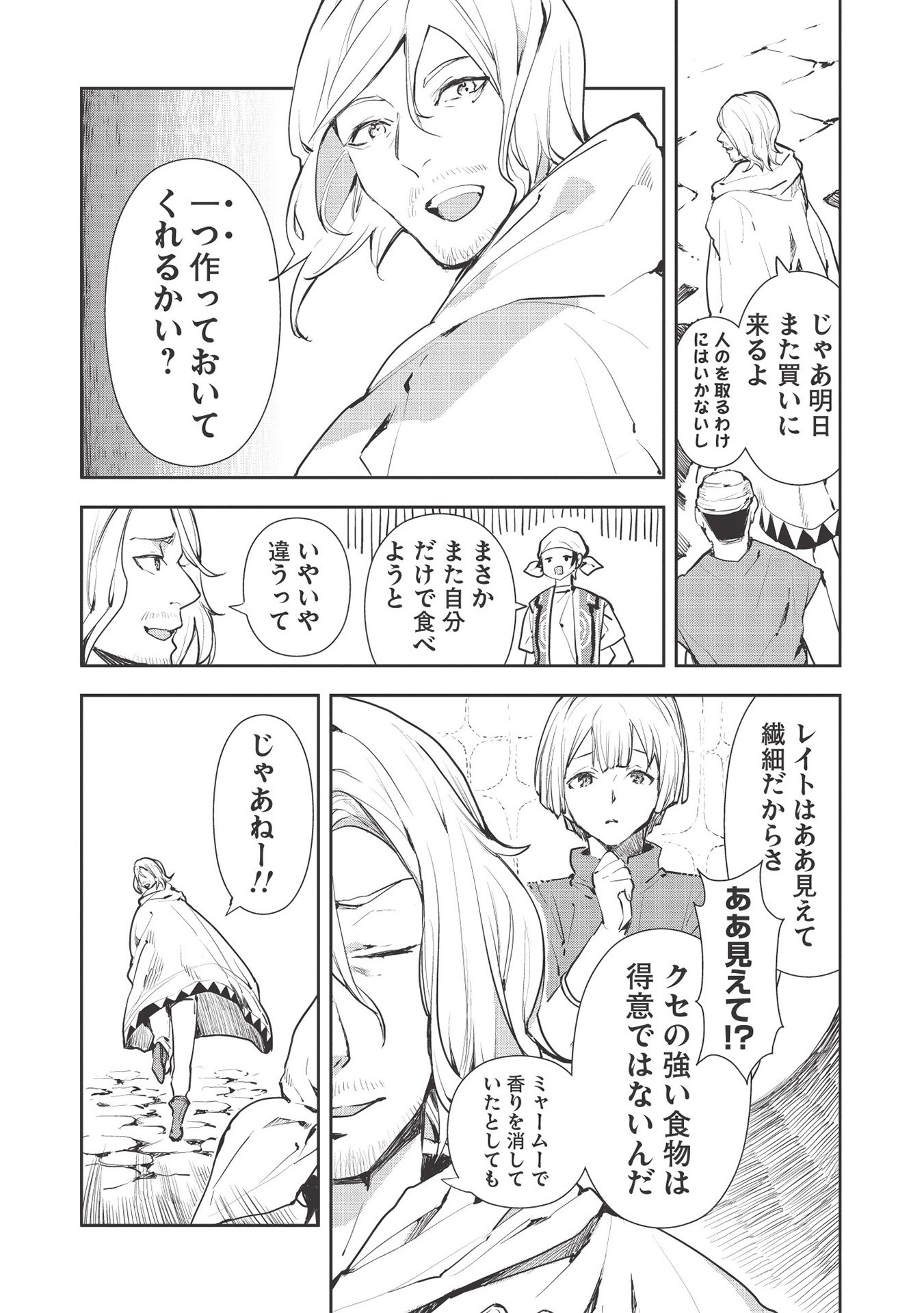 Isekai Ryouridou Chap 27 - Next Chap 28