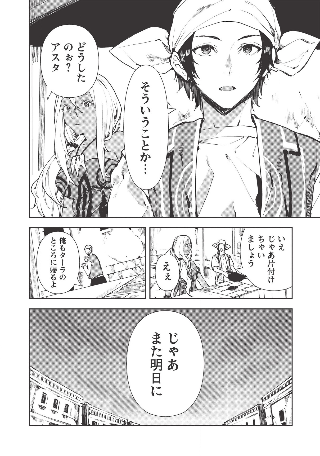 Isekai Ryouridou Chap 27 - Next Chap 28