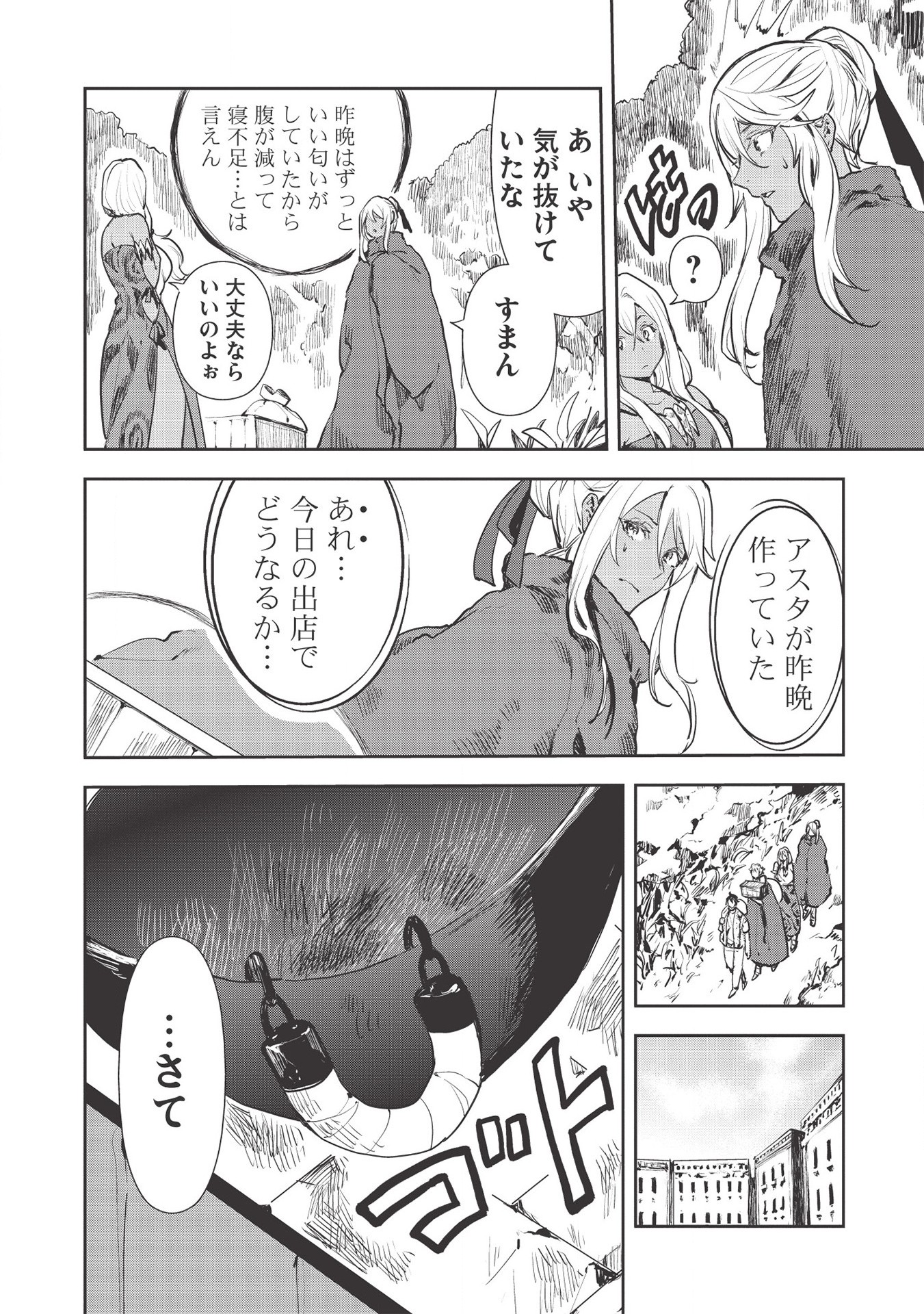 Isekai Ryouridou Chap 27 - Next Chap 28