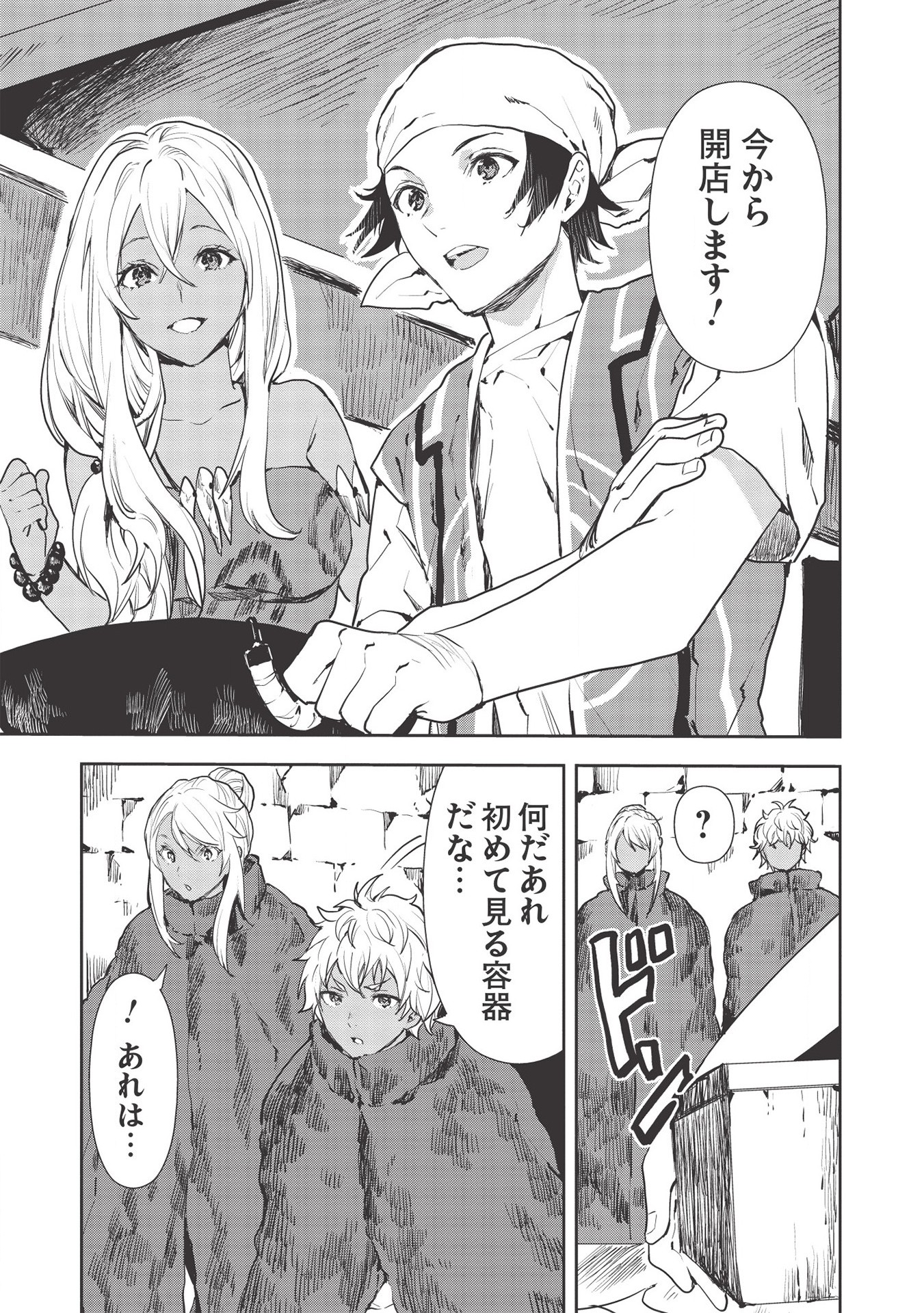 Isekai Ryouridou Chap 27 - Next Chap 28