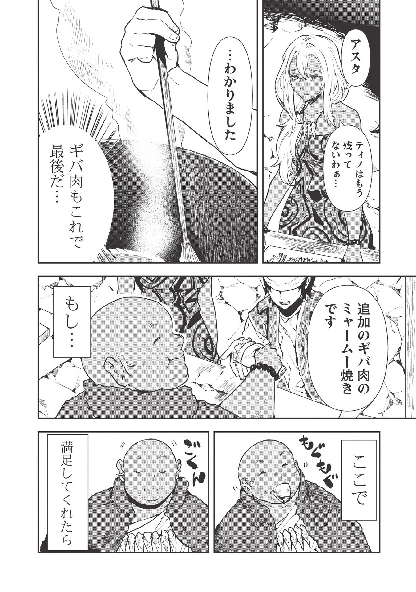 Isekai Ryouridou Chap 29 - Next Chap 30