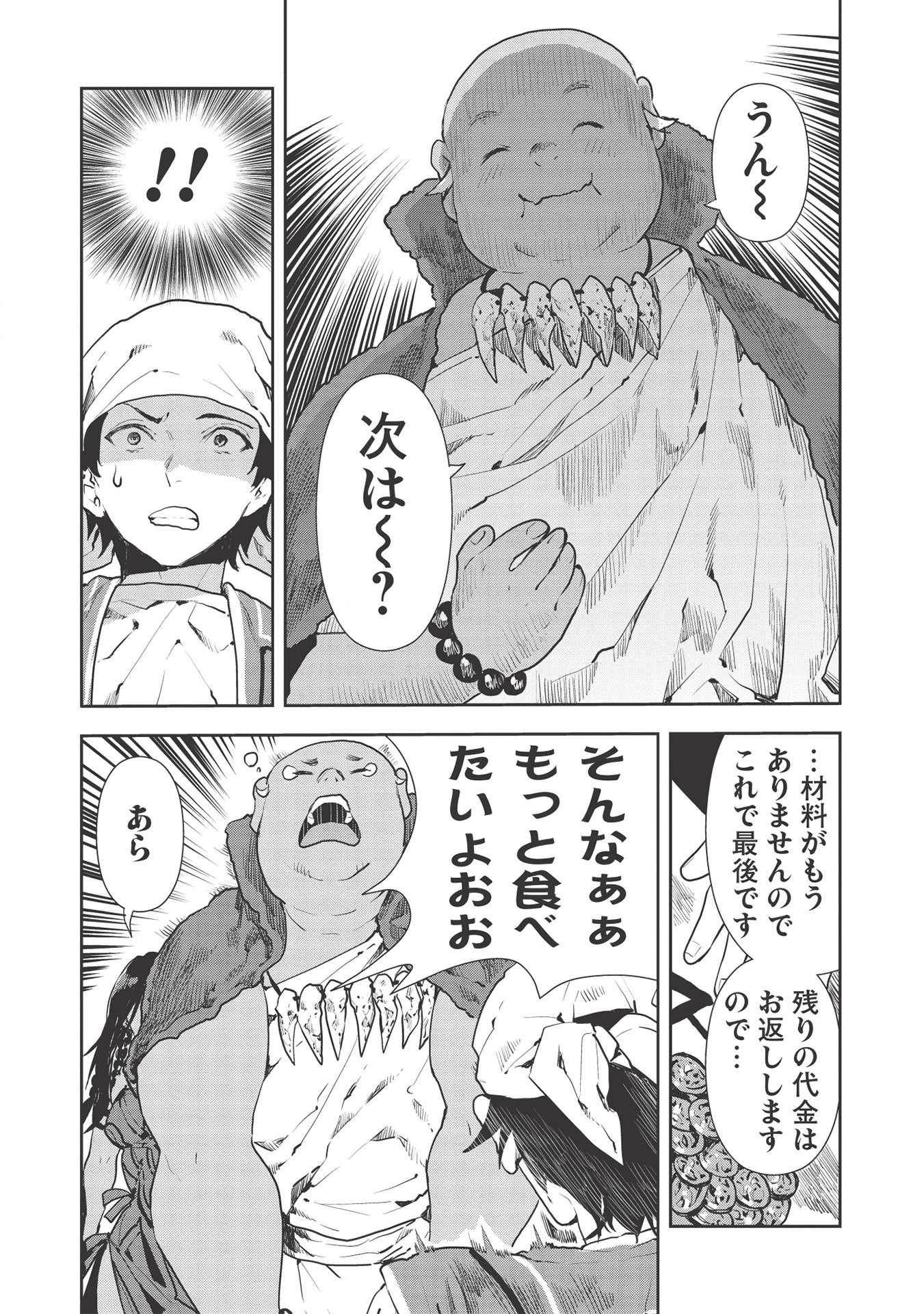 Isekai Ryouridou Chap 29 - Next Chap 30