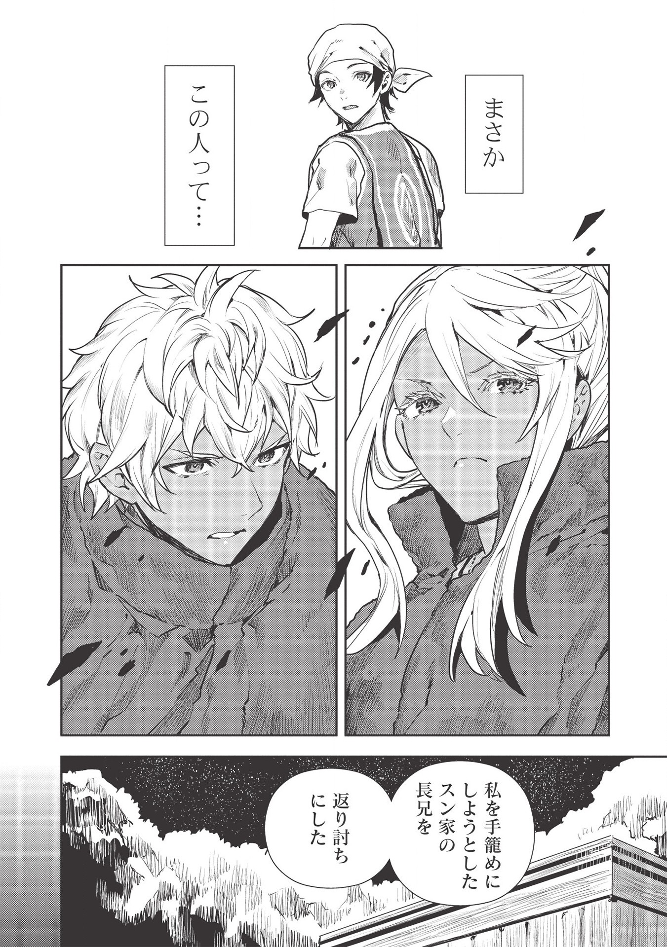 Isekai Ryouridou Chap 29 - Next Chap 30