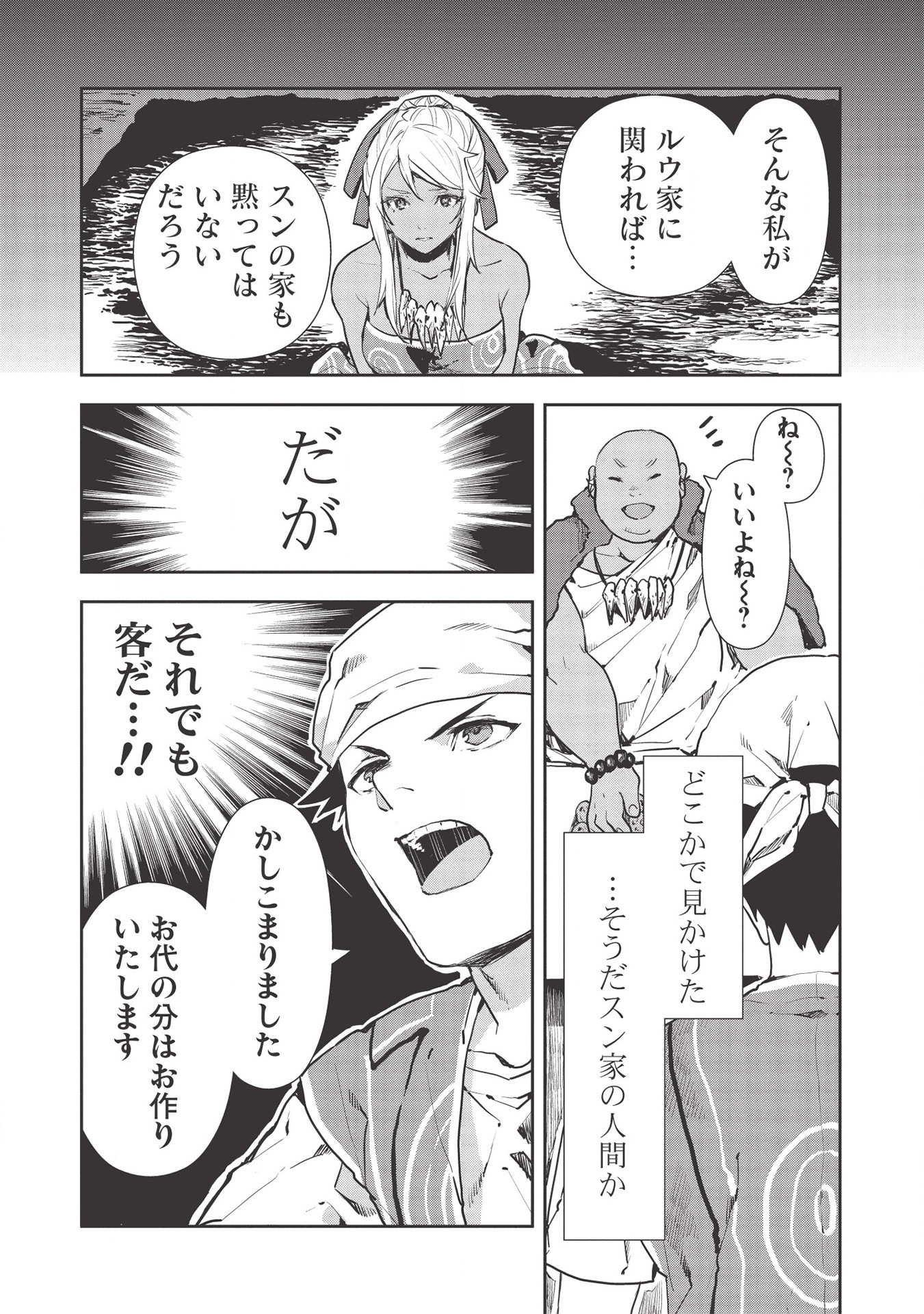 Isekai Ryouridou Chap 29 - Next Chap 30