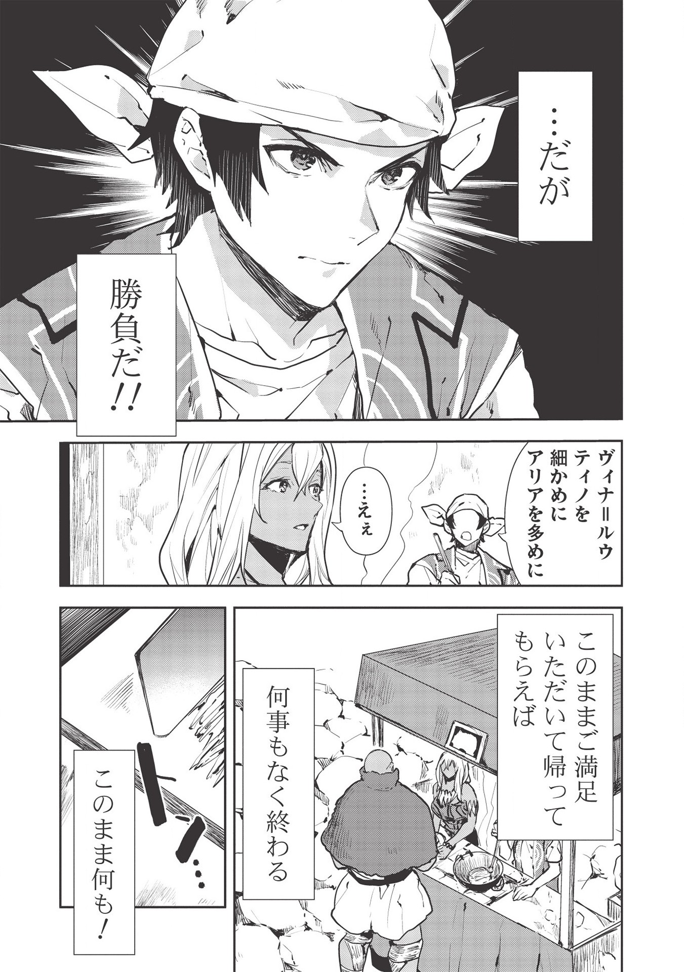 Isekai Ryouridou Chap 29 - Next Chap 30