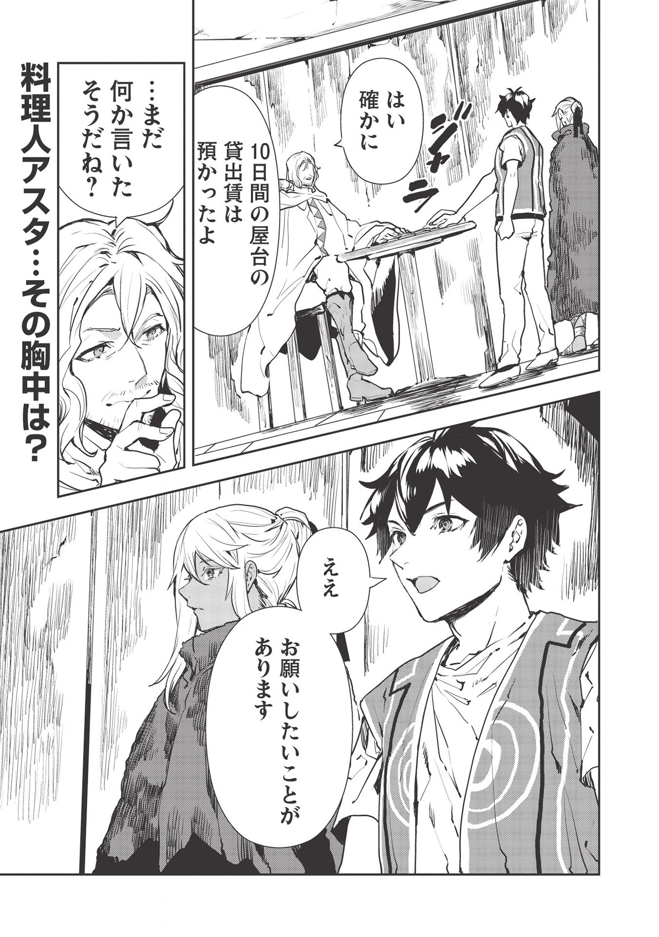 Isekai Ryouridou Chap 29 - Next Chap 30