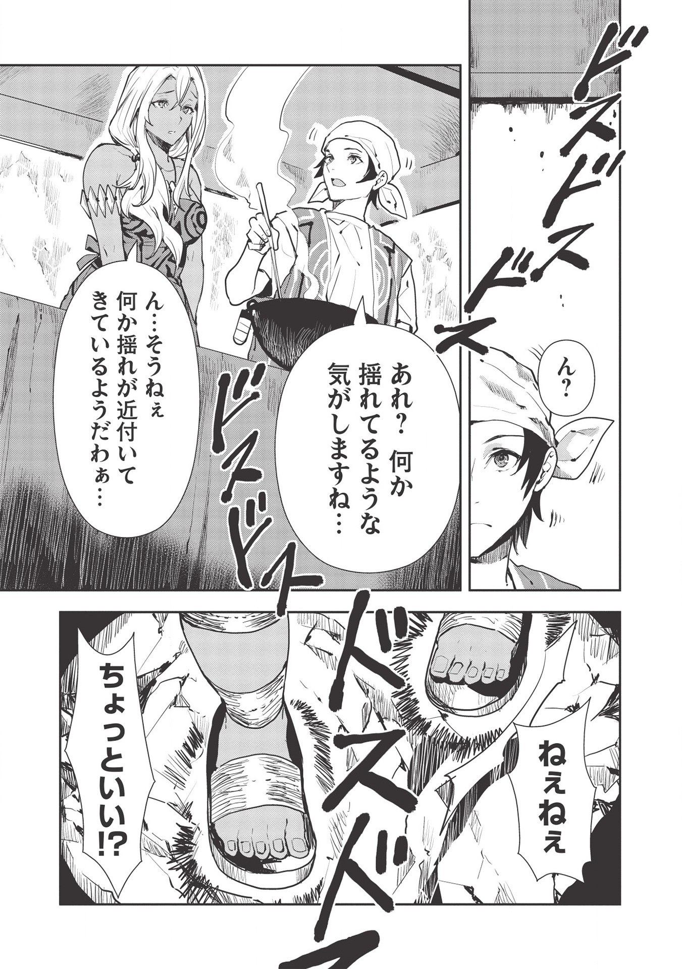 Isekai Ryouridou Chap 29 - Next Chap 30