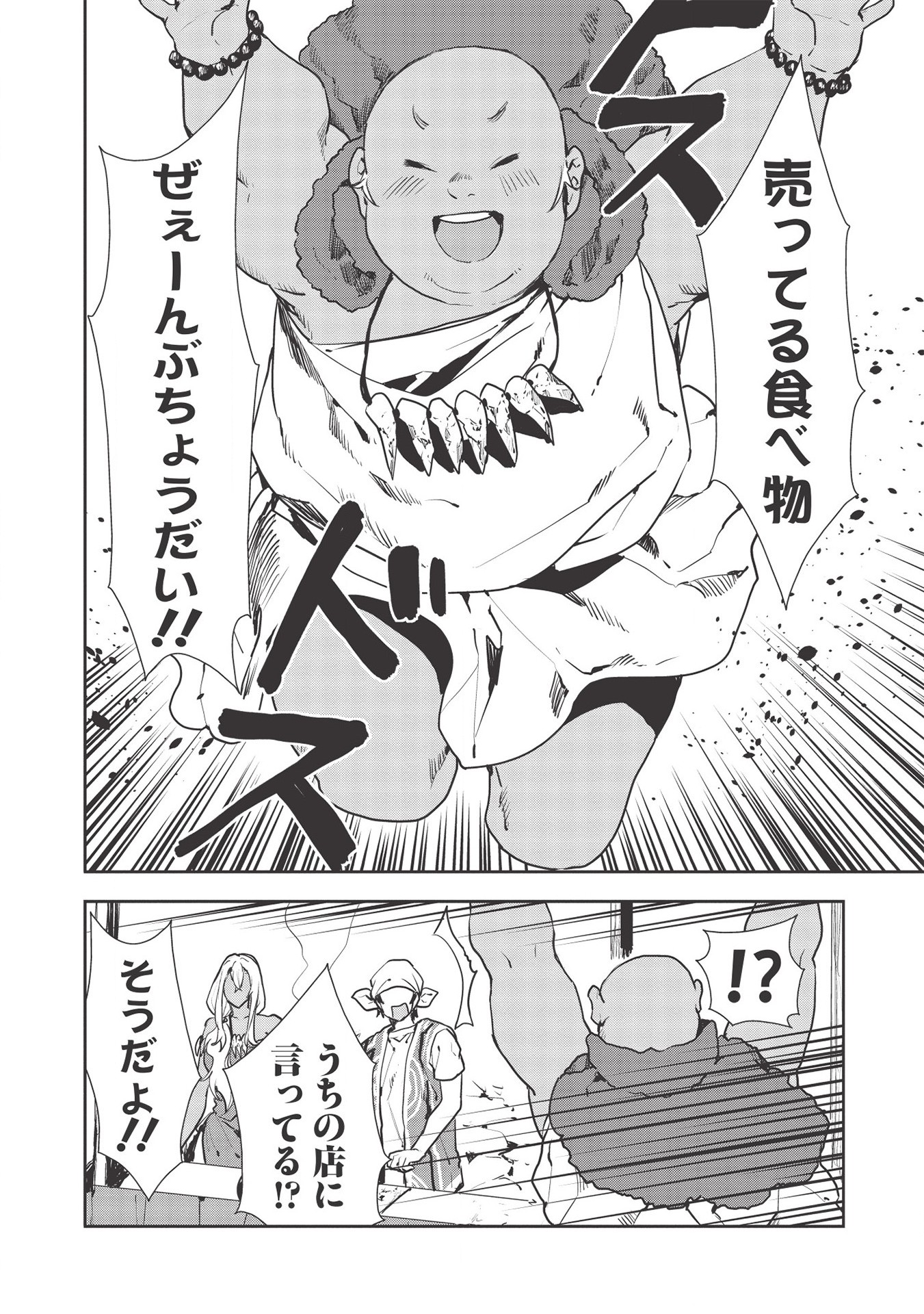 Isekai Ryouridou Chap 29 - Next Chap 30