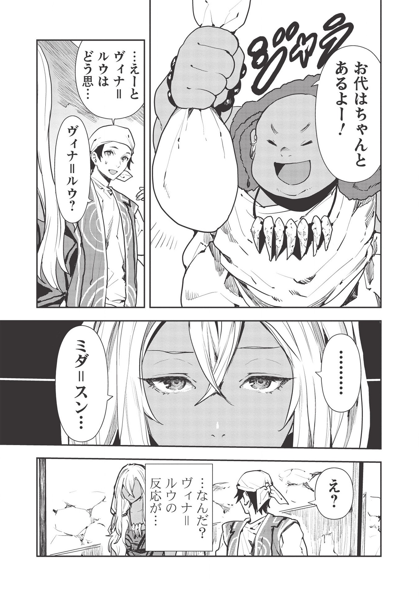 Isekai Ryouridou Chap 29 - Next Chap 30