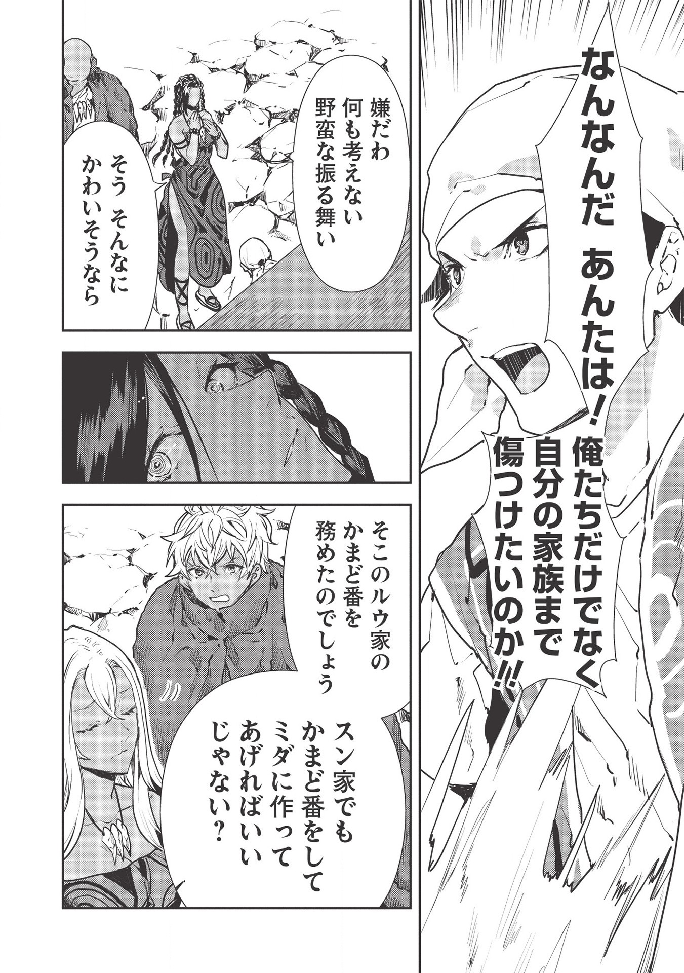 Isekai Ryouridou Chap 29 - Next Chap 30