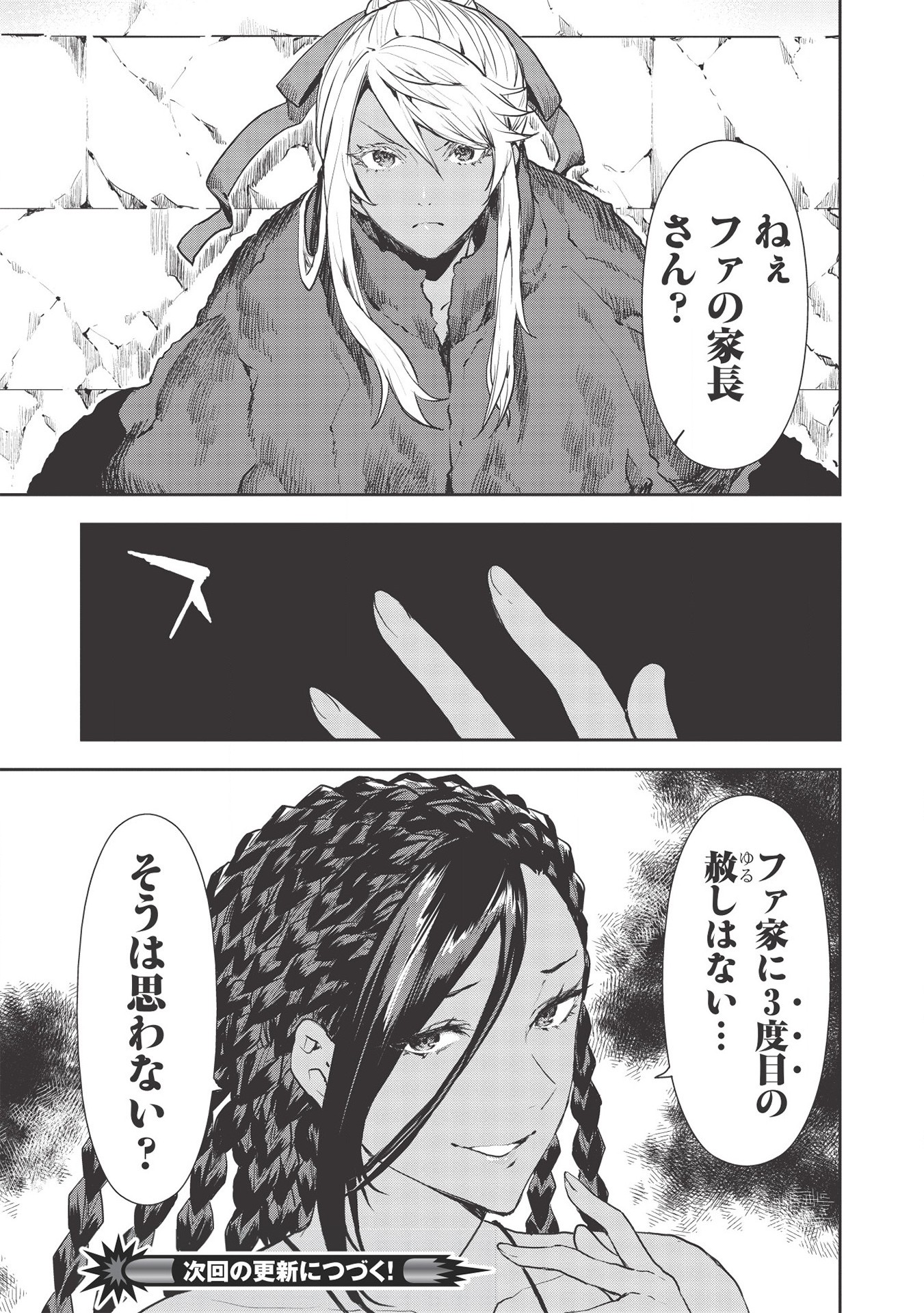 Isekai Ryouridou Chap 29 - Next Chap 30