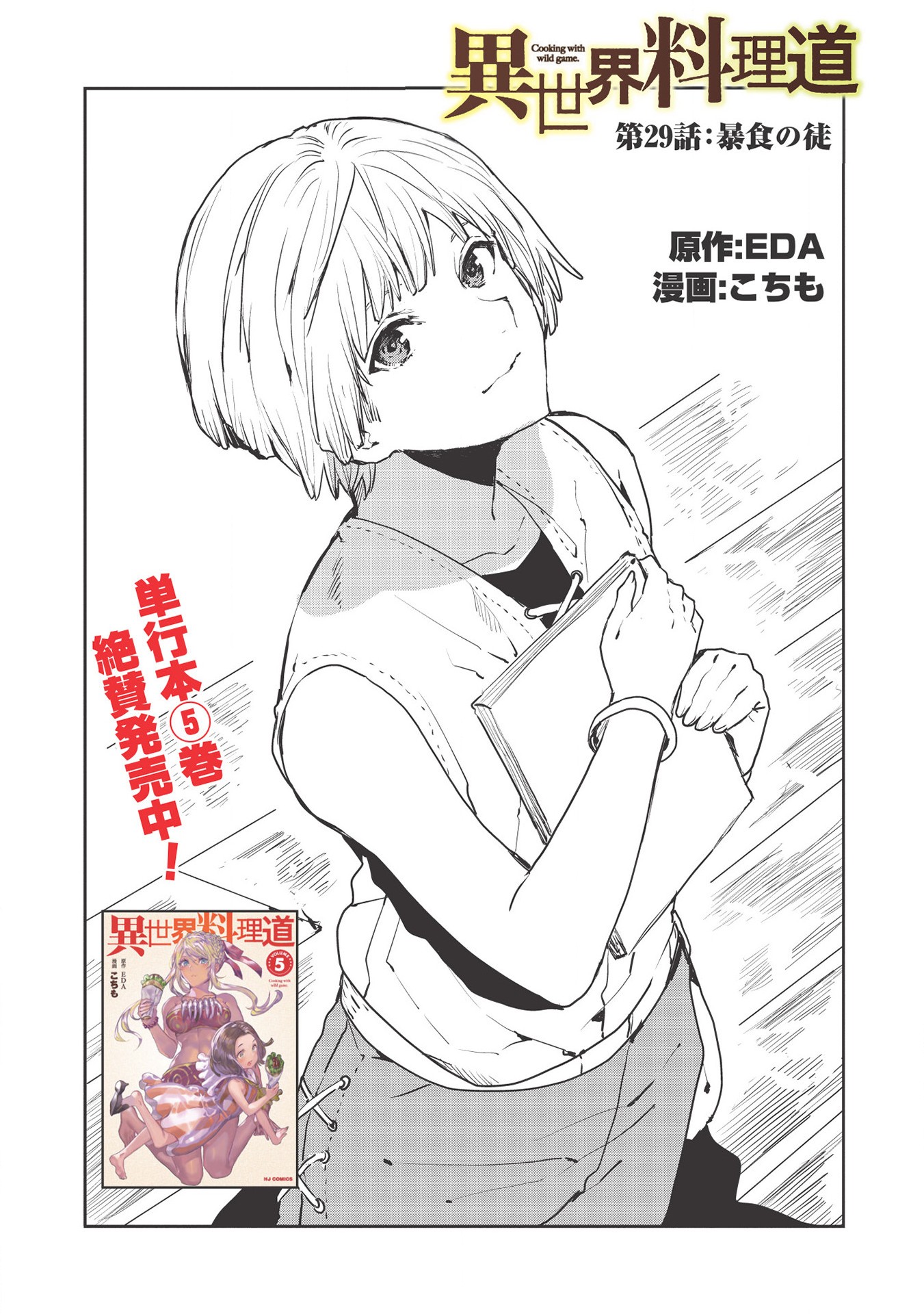 Isekai Ryouridou Chap 29 - Next Chap 30