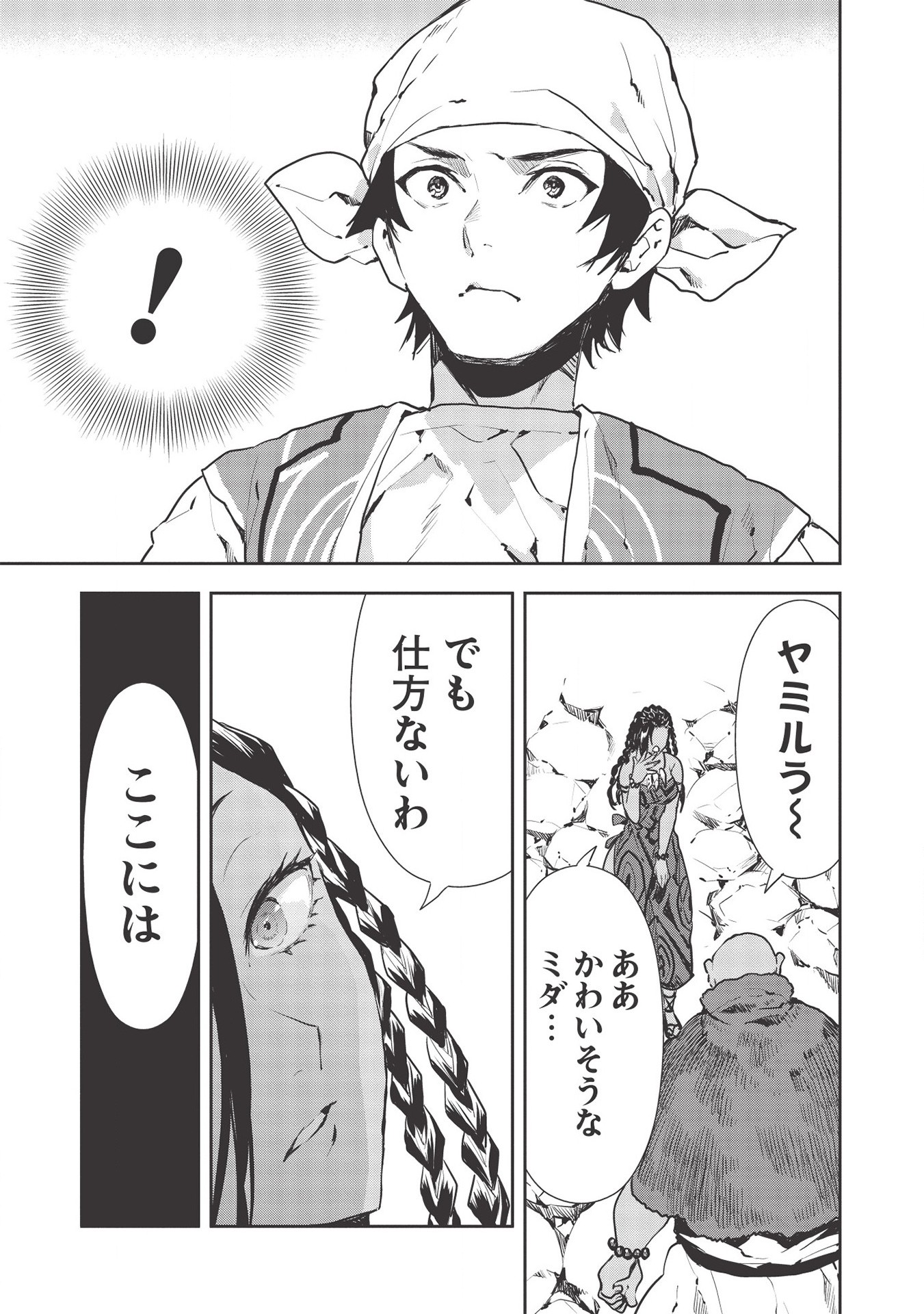 Isekai Ryouridou Chap 29 - Next Chap 30