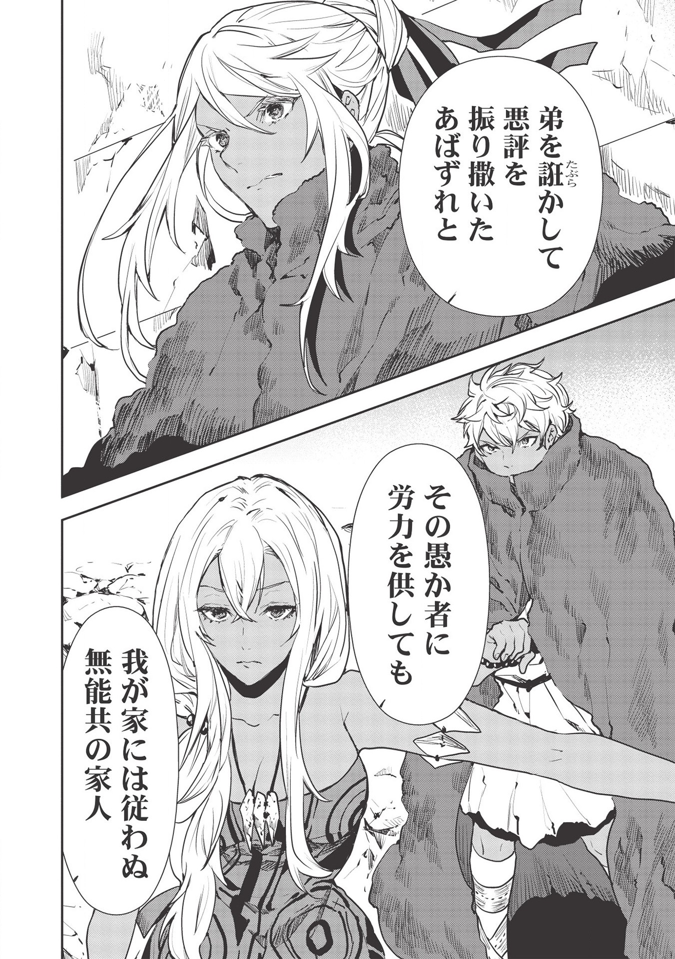 Isekai Ryouridou Chap 29 - Next Chap 30