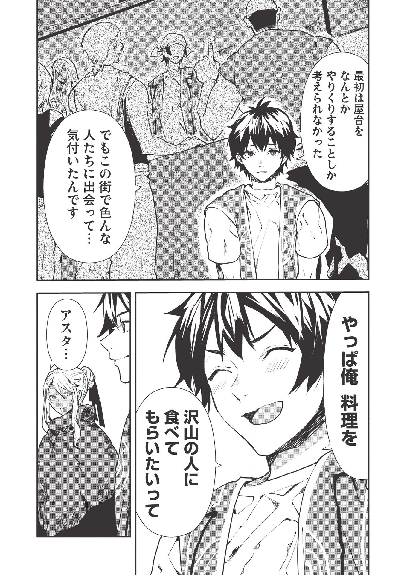 Isekai Ryouridou Chap 29 - Next Chap 30